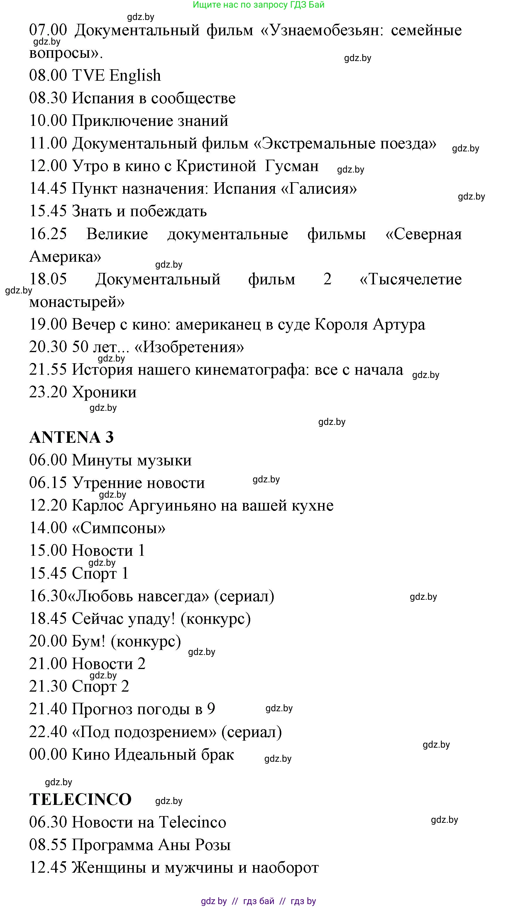 Испанский язык, 8 класс Учебник, авторы: Цыбулева Татьяна Эдуардовна, Пушкина Ольга Александровна, издательство Издательский центр БГУ, Минск, 2016, оранжевого цвета, страница 107, номер 9, Решение (продолжение 2)