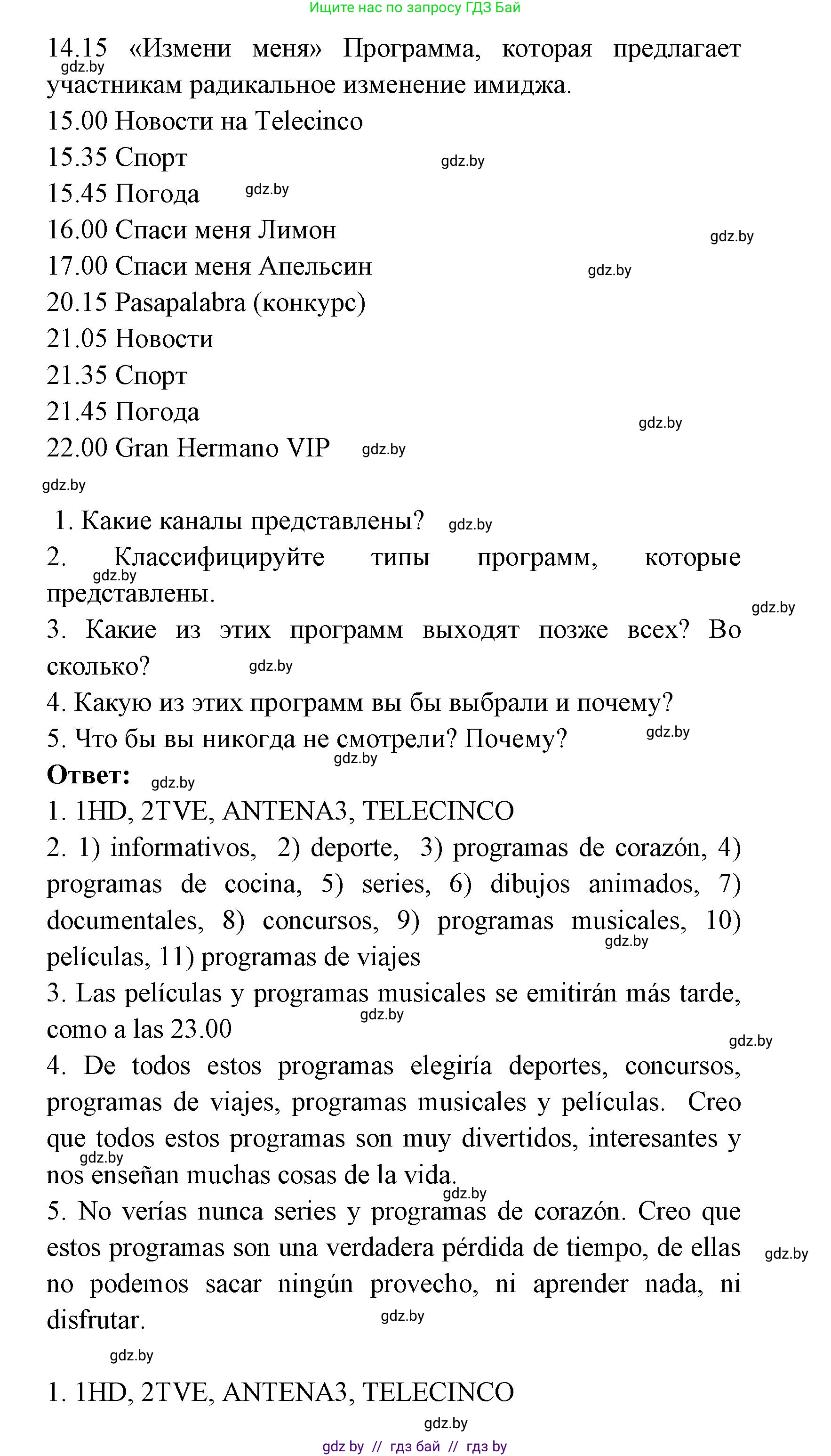 Испанский язык, 8 класс Учебник, авторы: Цыбулева Татьяна Эдуардовна, Пушкина Ольга Александровна, издательство Издательский центр БГУ, Минск, 2016, оранжевого цвета, страница 107, номер 9, Решение (продолжение 3)