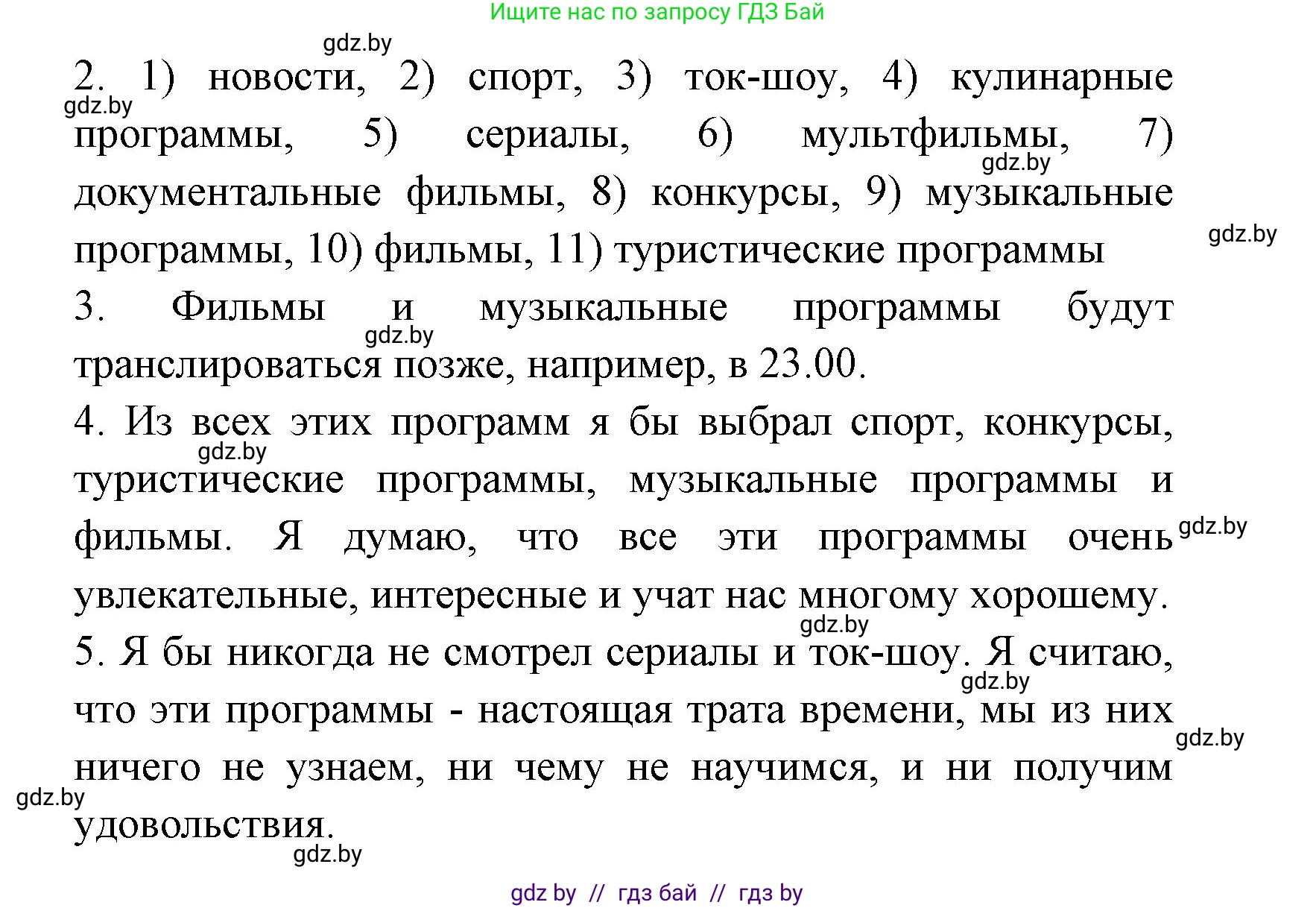 Испанский язык, 8 класс Учебник, авторы: Цыбулева Татьяна Эдуардовна, Пушкина Ольга Александровна, издательство Издательский центр БГУ, Минск, 2016, оранжевого цвета, страница 107, номер 9, Решение (продолжение 4)