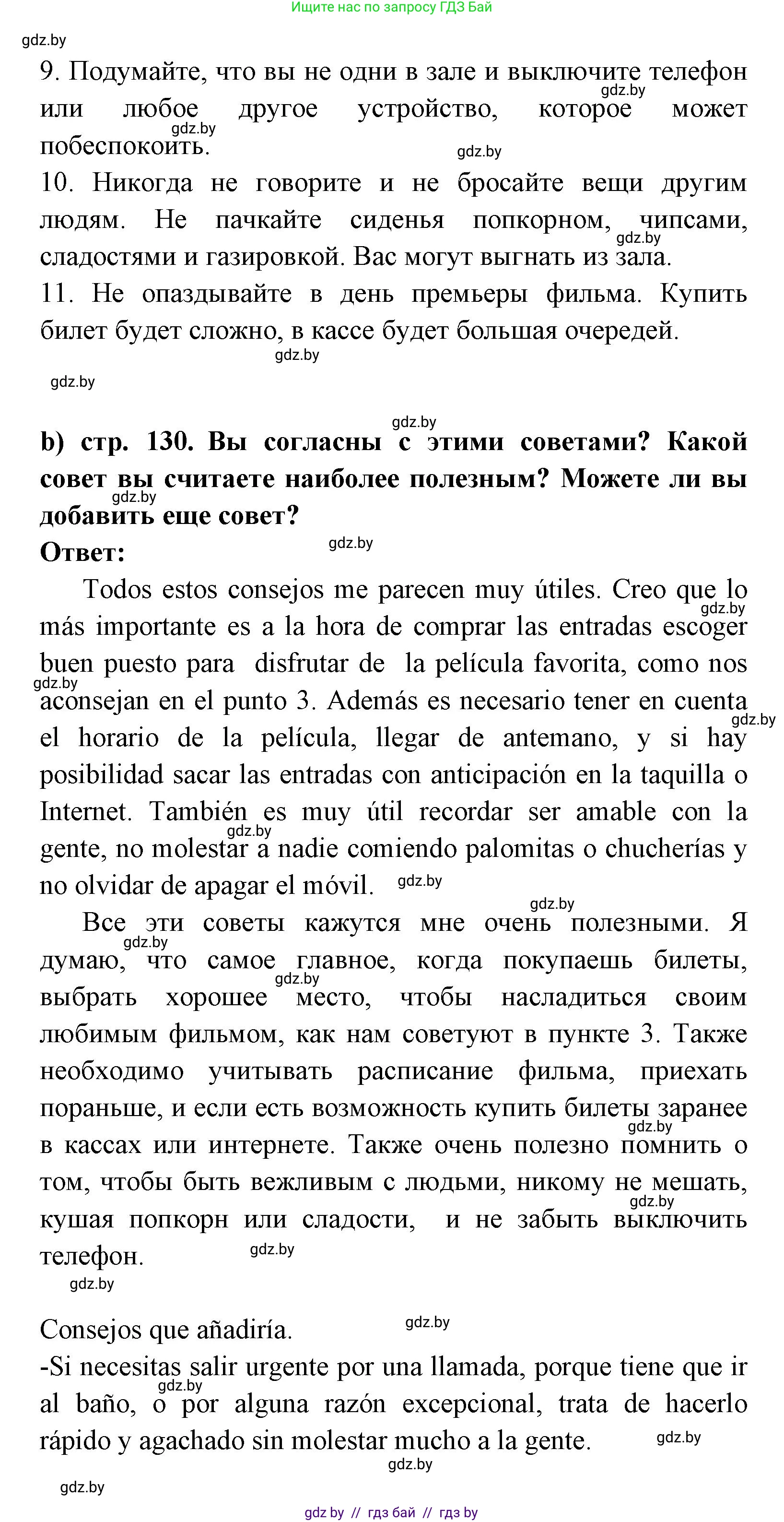 Испанский язык, 8 класс Учебник, авторы: Цыбулева Татьяна Эдуардовна, Пушкина Ольга Александровна, издательство Издательский центр БГУ, Минск, 2016, оранжевого цвета, страница 129, номер 2, Решение (продолжение 2)