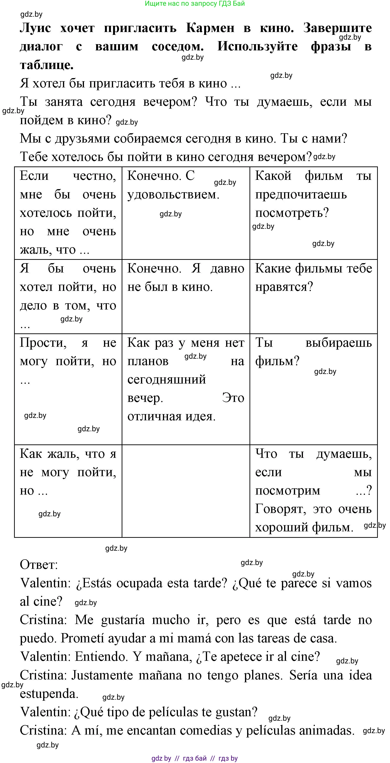 Испанский язык, 8 класс Учебник, авторы: Цыбулева Татьяна Эдуардовна, Пушкина Ольга Александровна, издательство Издательский центр БГУ, Минск, 2016, оранжевого цвета, страница 130, номер 4, Решение (продолжение 2)
