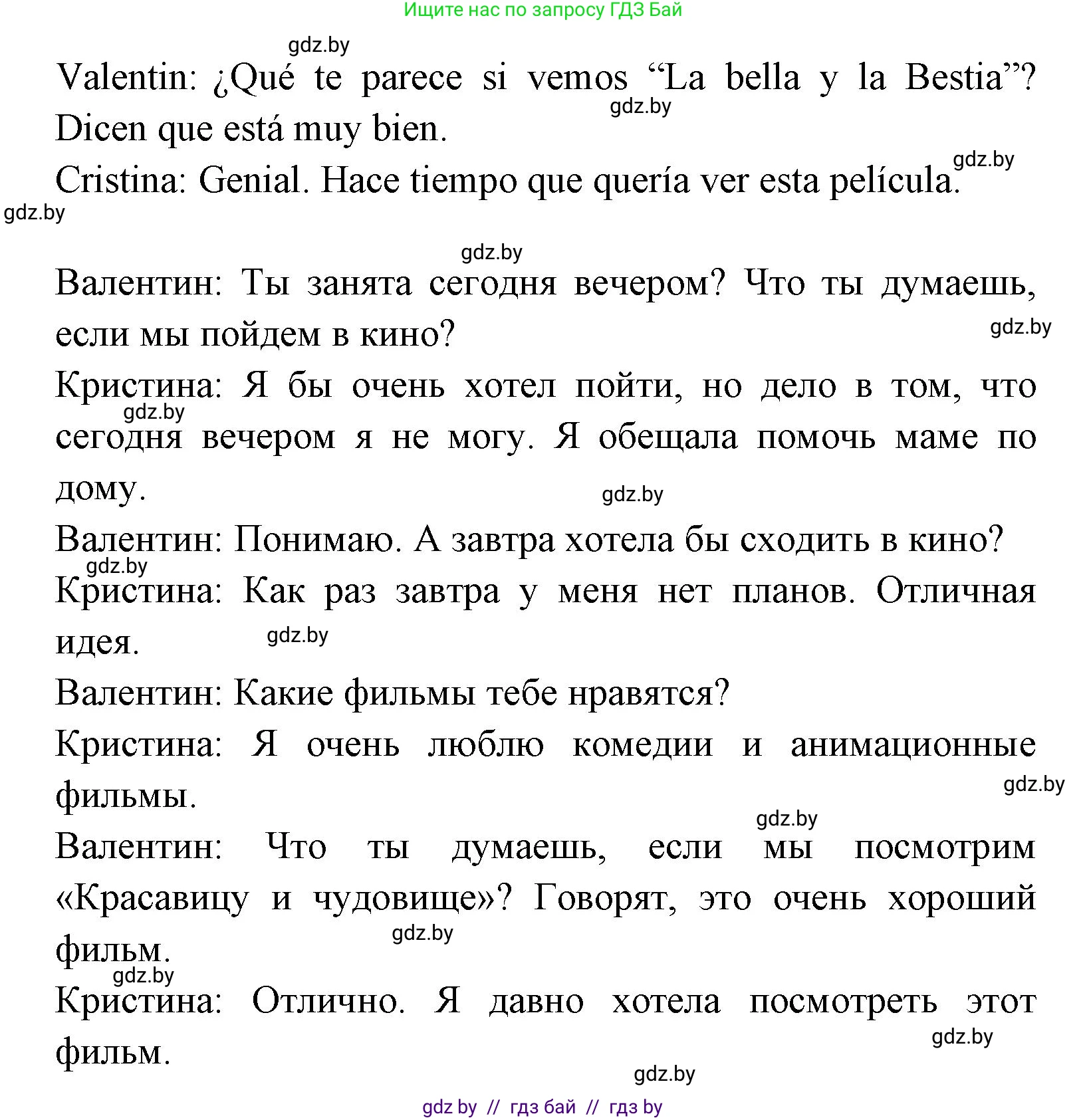Испанский язык, 8 класс Учебник, авторы: Цыбулева Татьяна Эдуардовна, Пушкина Ольга Александровна, издательство Издательский центр БГУ, Минск, 2016, оранжевого цвета, страница 130, номер 4, Решение (продолжение 3)