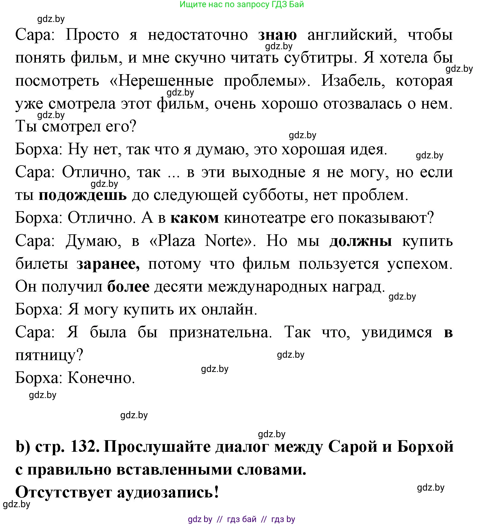 Испанский язык, 8 класс Учебник, авторы: Цыбулева Татьяна Эдуардовна, Пушкина Ольга Александровна, издательство Издательский центр БГУ, Минск, 2016, оранжевого цвета, страница 133, номер 7, Решение (продолжение 2)