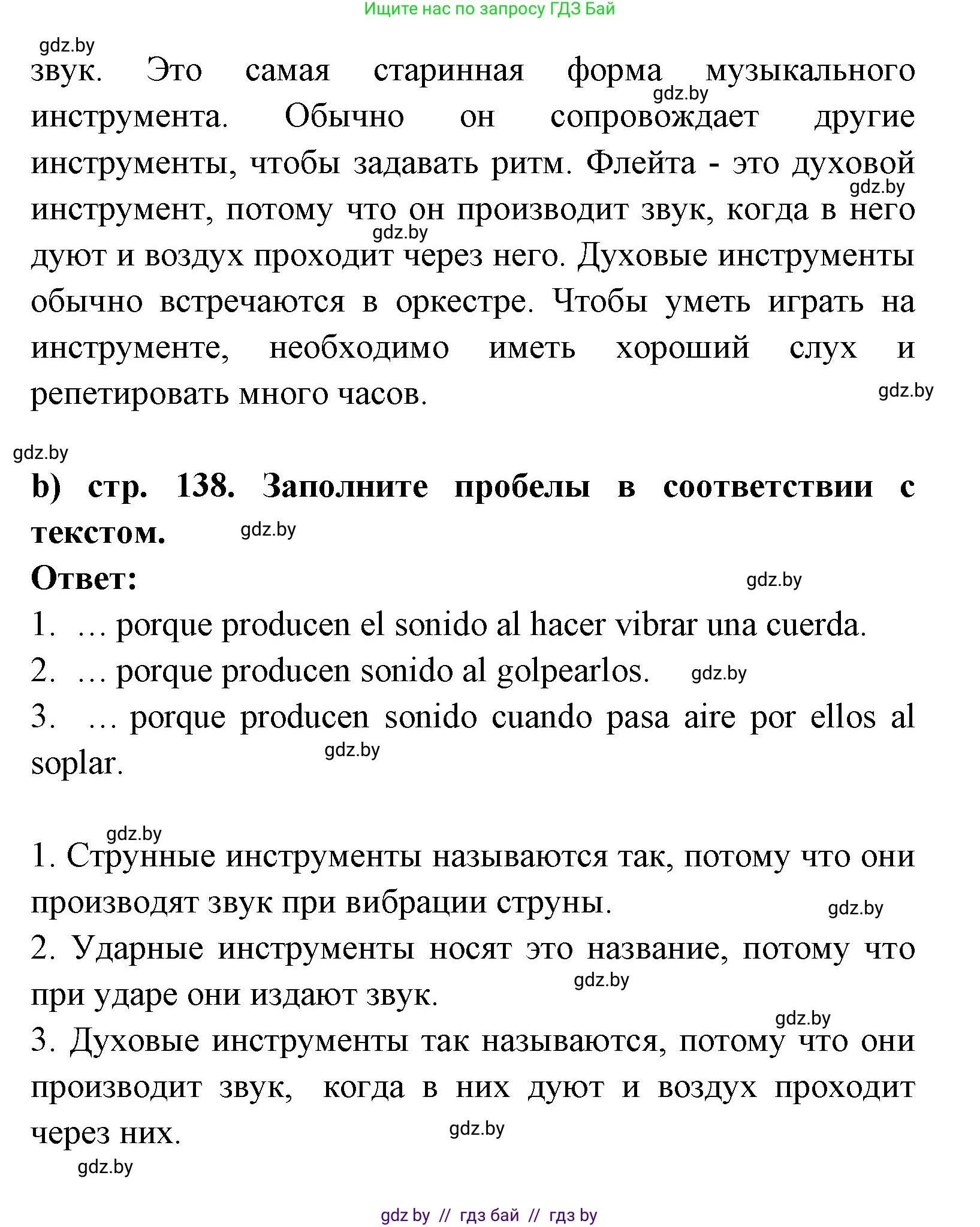 Испанский язык, 8 класс Учебник, авторы: Цыбулева Татьяна Эдуардовна, Пушкина Ольга Александровна, издательство Издательский центр БГУ, Минск, 2016, оранжевого цвета, страница 138, номер 3, Решение (продолжение 2)