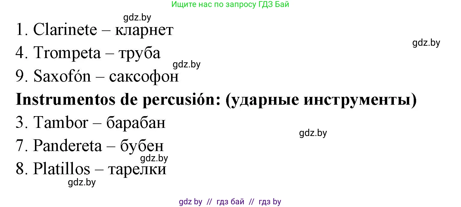 Испанский язык, 8 класс Учебник, авторы: Цыбулева Татьяна Эдуардовна, Пушкина Ольга Александровна, издательство Издательский центр БГУ, Минск, 2016, оранжевого цвета, страница 139, номер 6, Решение (продолжение 2)