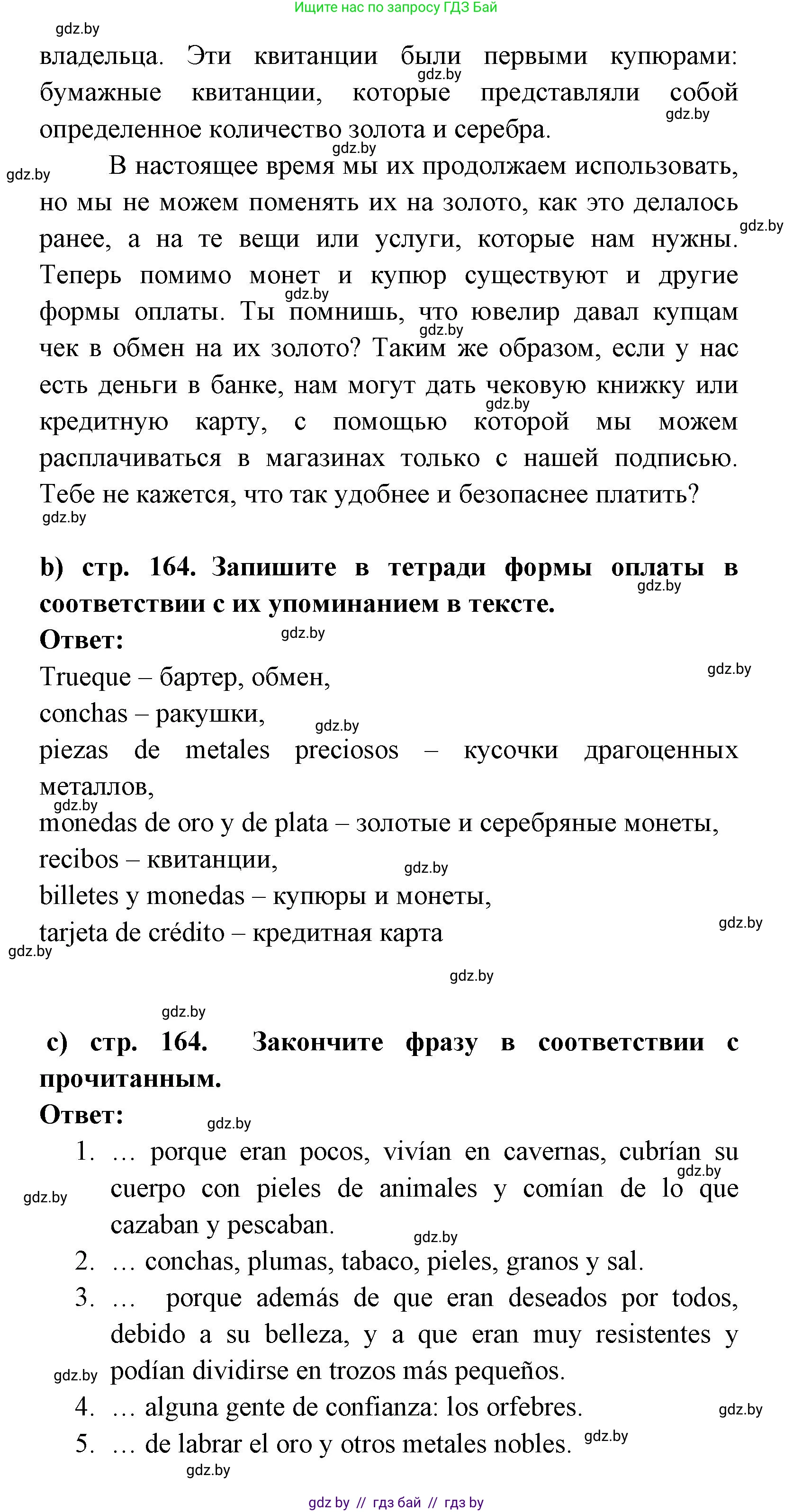 Испанский язык, 8 класс Учебник, авторы: Цыбулева Татьяна Эдуардовна, Пушкина Ольга Александровна, издательство Издательский центр БГУ, Минск, 2016, оранжевого цвета, страница 163, номер 2, Решение (продолжение 3)