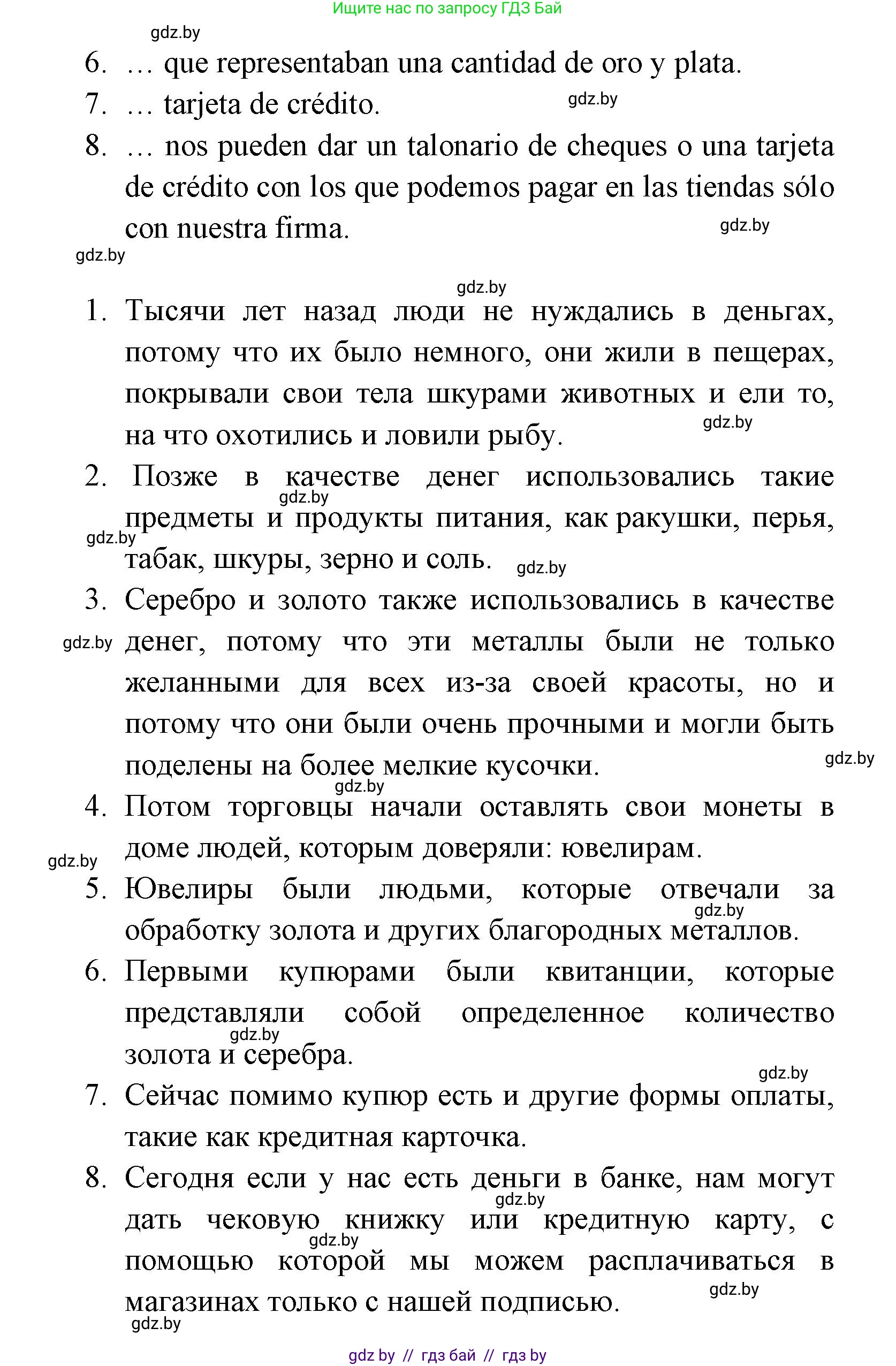 Испанский язык, 8 класс Учебник, авторы: Цыбулева Татьяна Эдуардовна, Пушкина Ольга Александровна, издательство Издательский центр БГУ, Минск, 2016, оранжевого цвета, страница 163, номер 2, Решение (продолжение 4)