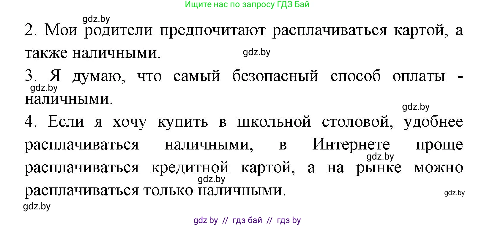 Испанский язык, 8 класс Учебник, авторы: Цыбулева Татьяна Эдуардовна, Пушкина Ольга Александровна, издательство Издательский центр БГУ, Минск, 2016, оранжевого цвета, страница 165, номер 3, Решение (продолжение 3)
