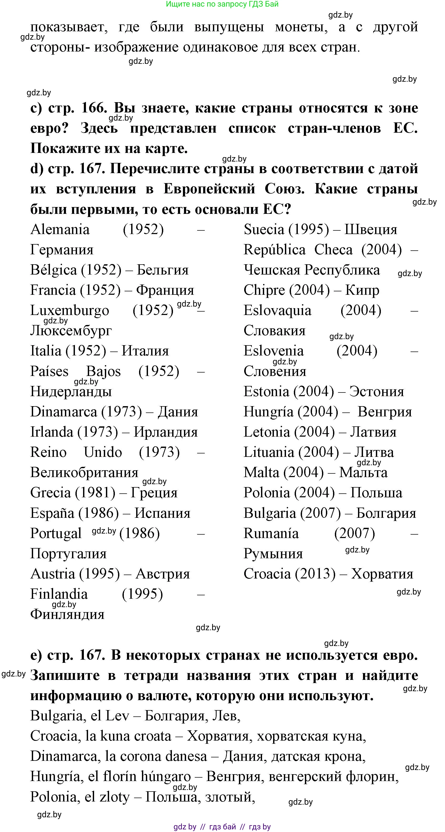 Испанский язык, 8 класс Учебник, авторы: Цыбулева Татьяна Эдуардовна, Пушкина Ольга Александровна, издательство Издательский центр БГУ, Минск, 2016, оранжевого цвета, страница 165, номер 4, Решение (продолжение 2)
