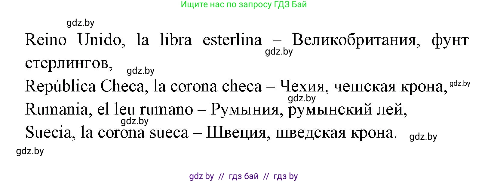 Испанский язык, 8 класс Учебник, авторы: Цыбулева Татьяна Эдуардовна, Пушкина Ольга Александровна, издательство Издательский центр БГУ, Минск, 2016, оранжевого цвета, страница 165, номер 4, Решение (продолжение 3)