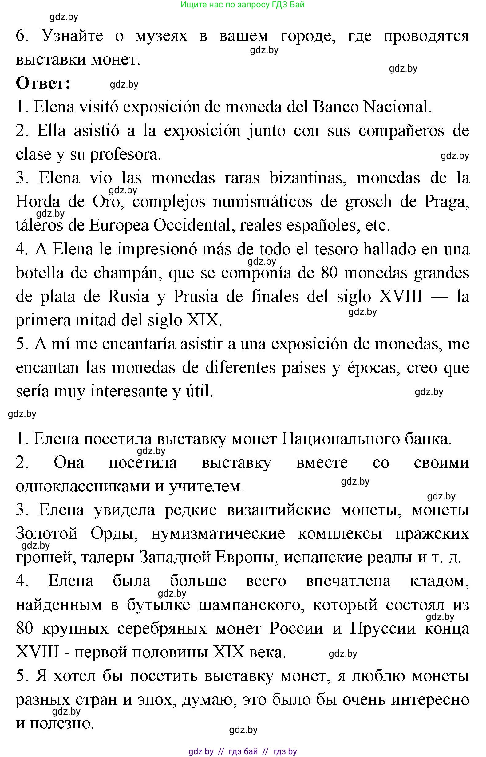 Испанский язык, 8 класс Учебник, авторы: Цыбулева Татьяна Эдуардовна, Пушкина Ольга Александровна, издательство Издательский центр БГУ, Минск, 2016, оранжевого цвета, страница 168, номер 6, Решение (продолжение 2)