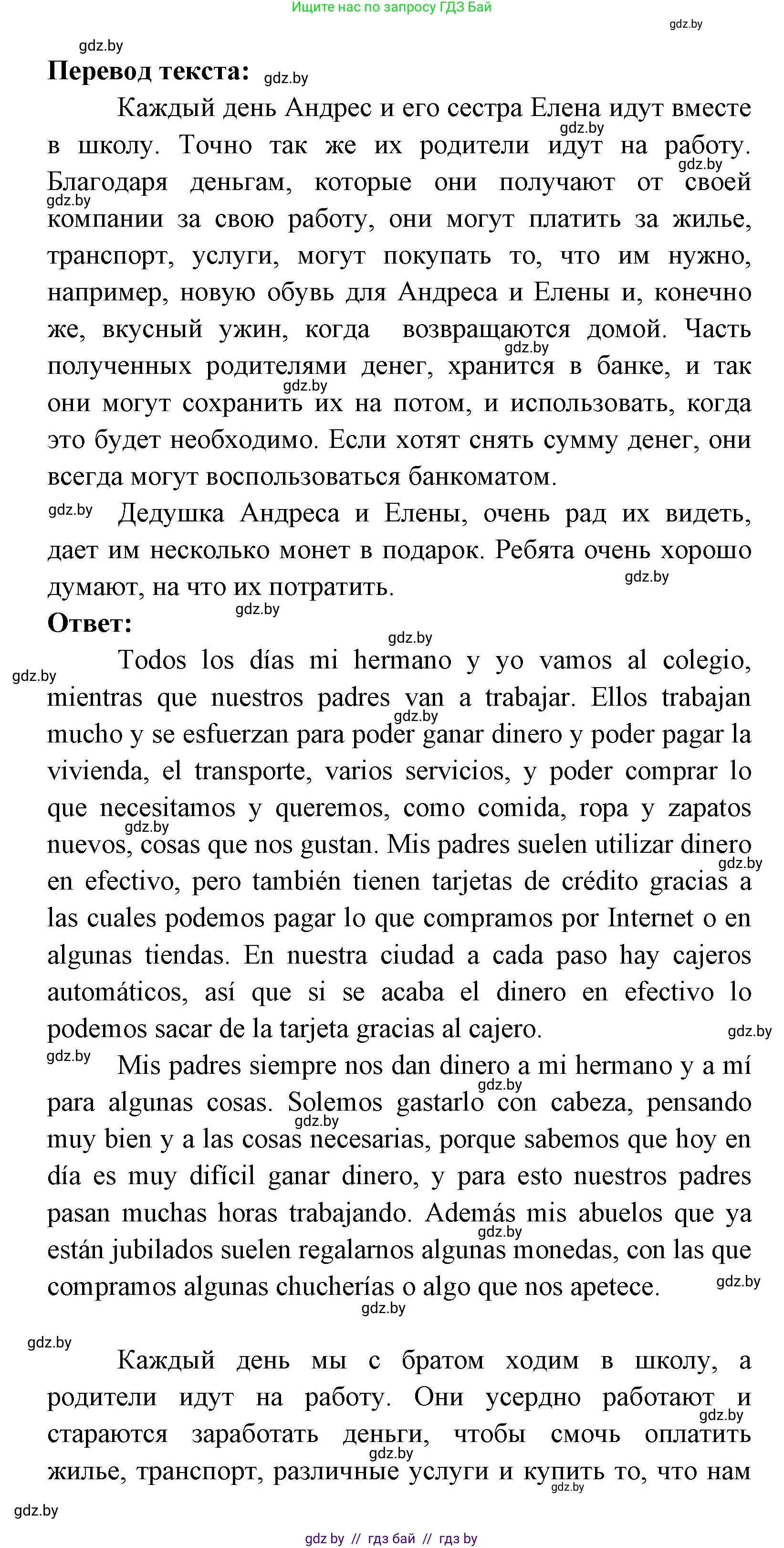 Испанский язык, 8 класс Учебник, авторы: Цыбулева Татьяна Эдуардовна, Пушкина Ольга Александровна, издательство Издательский центр БГУ, Минск, 2016, оранжевого цвета, страница 170, номер 2, Решение (продолжение 2)