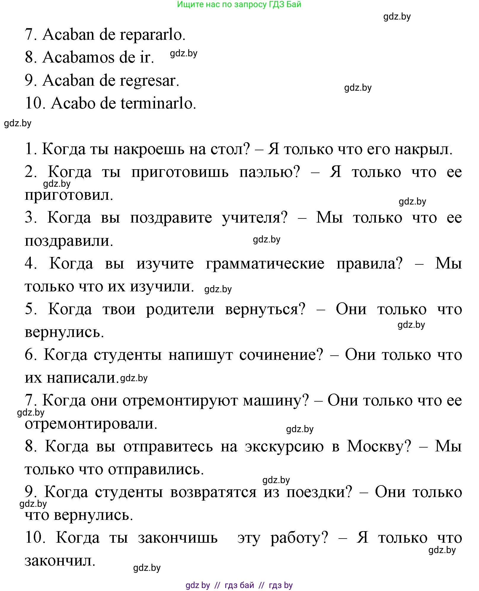 Испанский язык, 8 класс Учебник, авторы: Цыбулева Татьяна Эдуардовна, Пушкина Ольга Александровна, издательство Издательский центр БГУ, Минск, 2016, оранжевого цвета, страница 210, номер 2, Решение (продолжение 2)