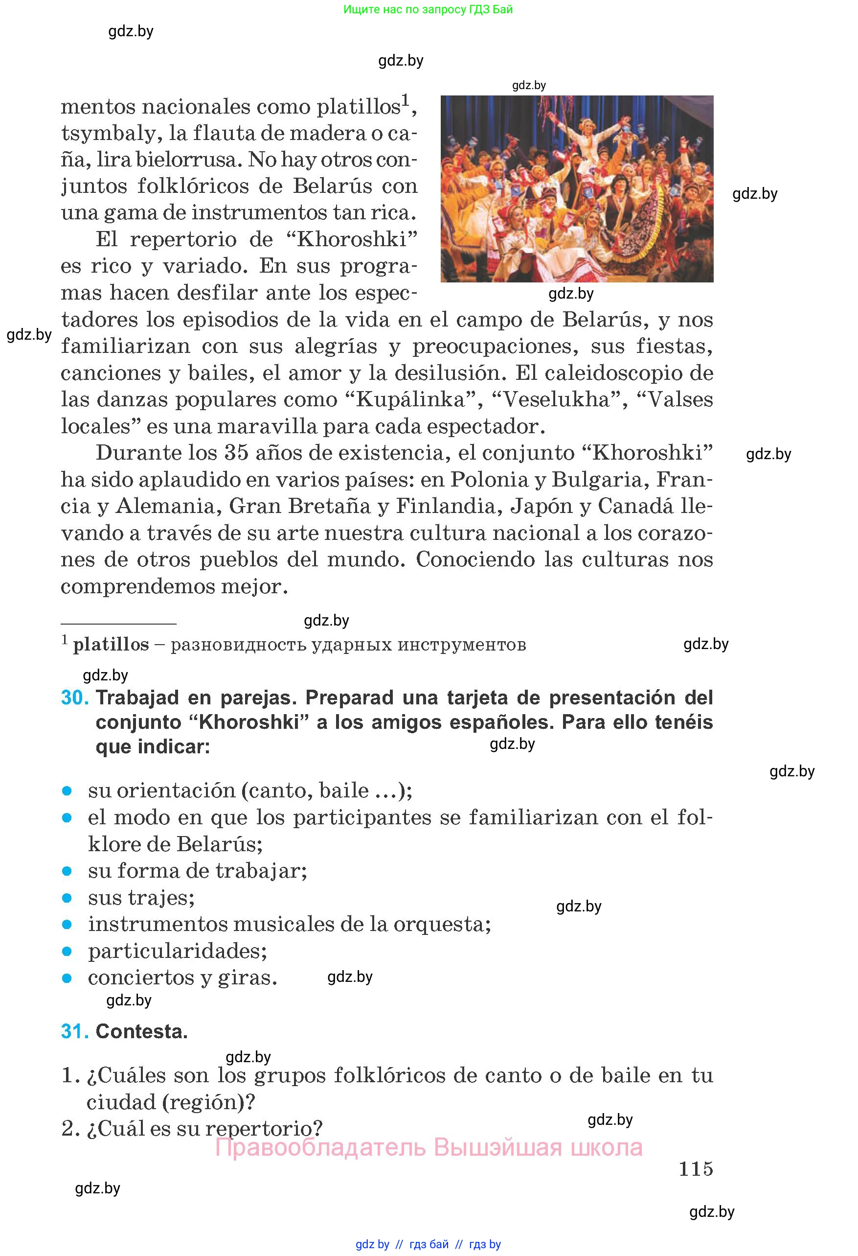 Испанский язык, 8 класс Учебник, автор: Гриневич Елена Карловна, издательство Вышэйшая школа, Минск, 2011, оранжевого цвета, страница 115