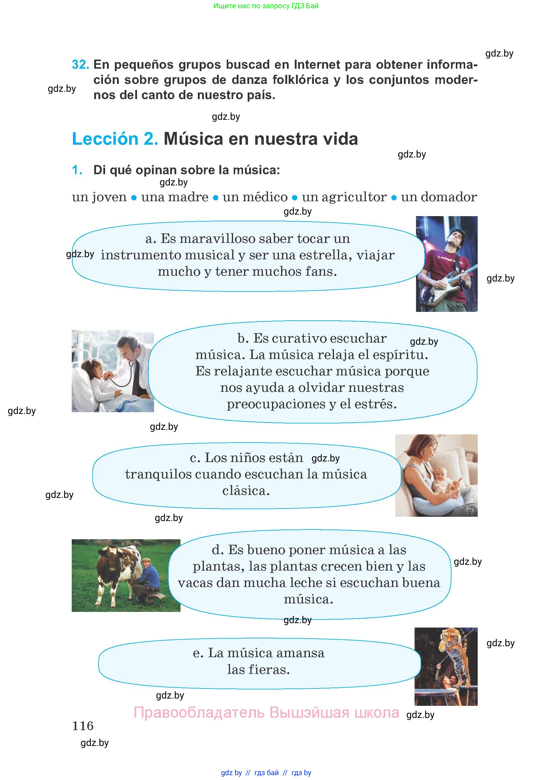 Испанский язык, 8 класс Учебник, автор: Гриневич Елена Карловна, издательство Вышэйшая школа, Минск, 2011, оранжевого цвета, страница 116