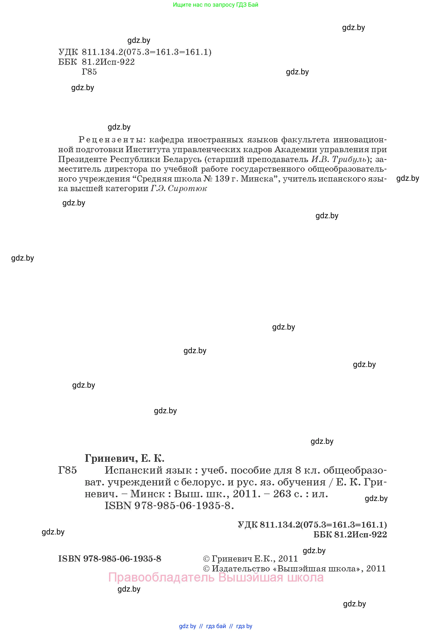 Испанский язык, 8 класс Учебник, автор: Гриневич Елена Карловна, издательство Вышэйшая школа, Минск, 2011, оранжевого цвета, страница 2