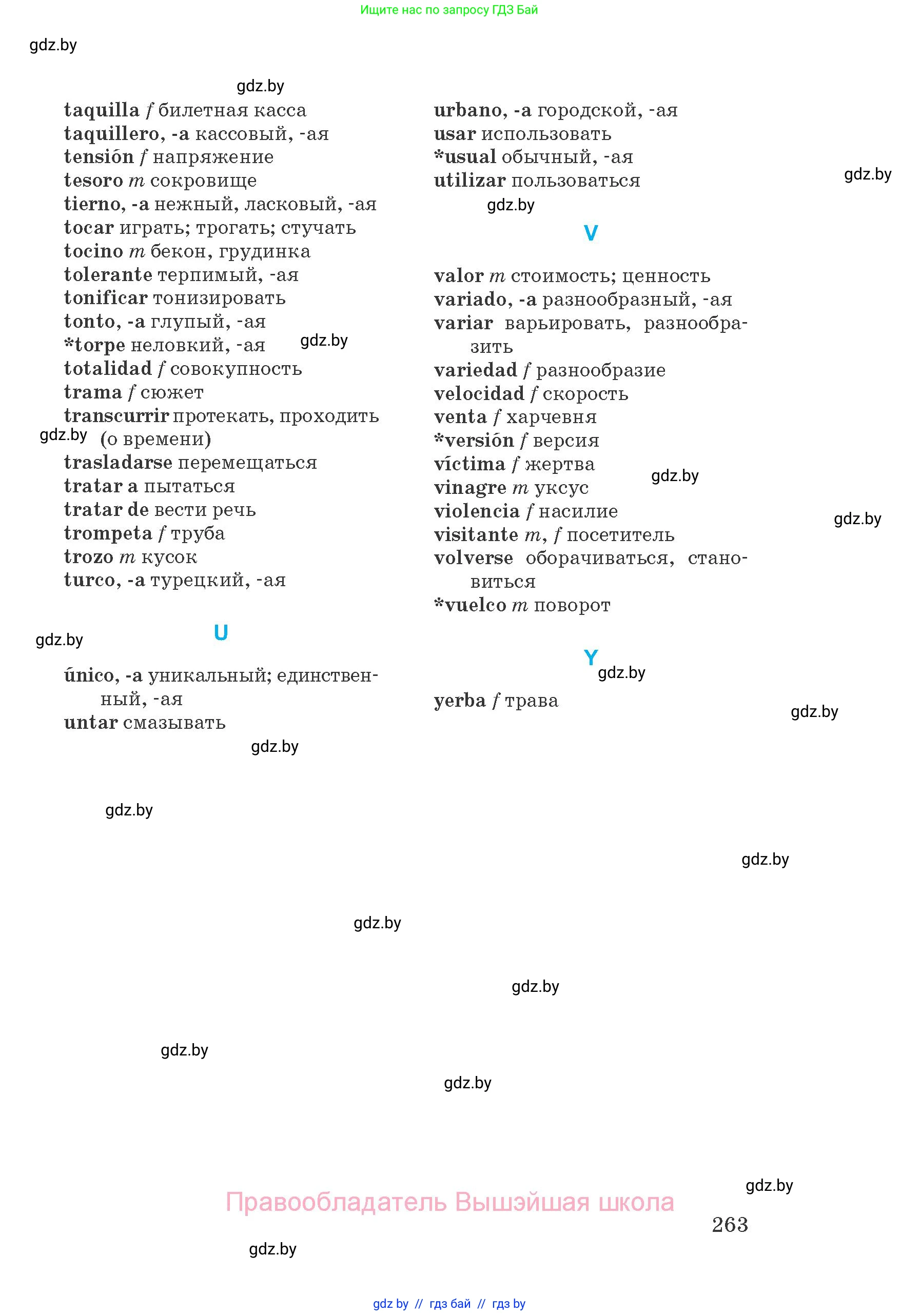 Испанский язык, 8 класс Учебник, автор: Гриневич Елена Карловна, издательство Вышэйшая школа, Минск, 2011, оранжевого цвета, страница 263