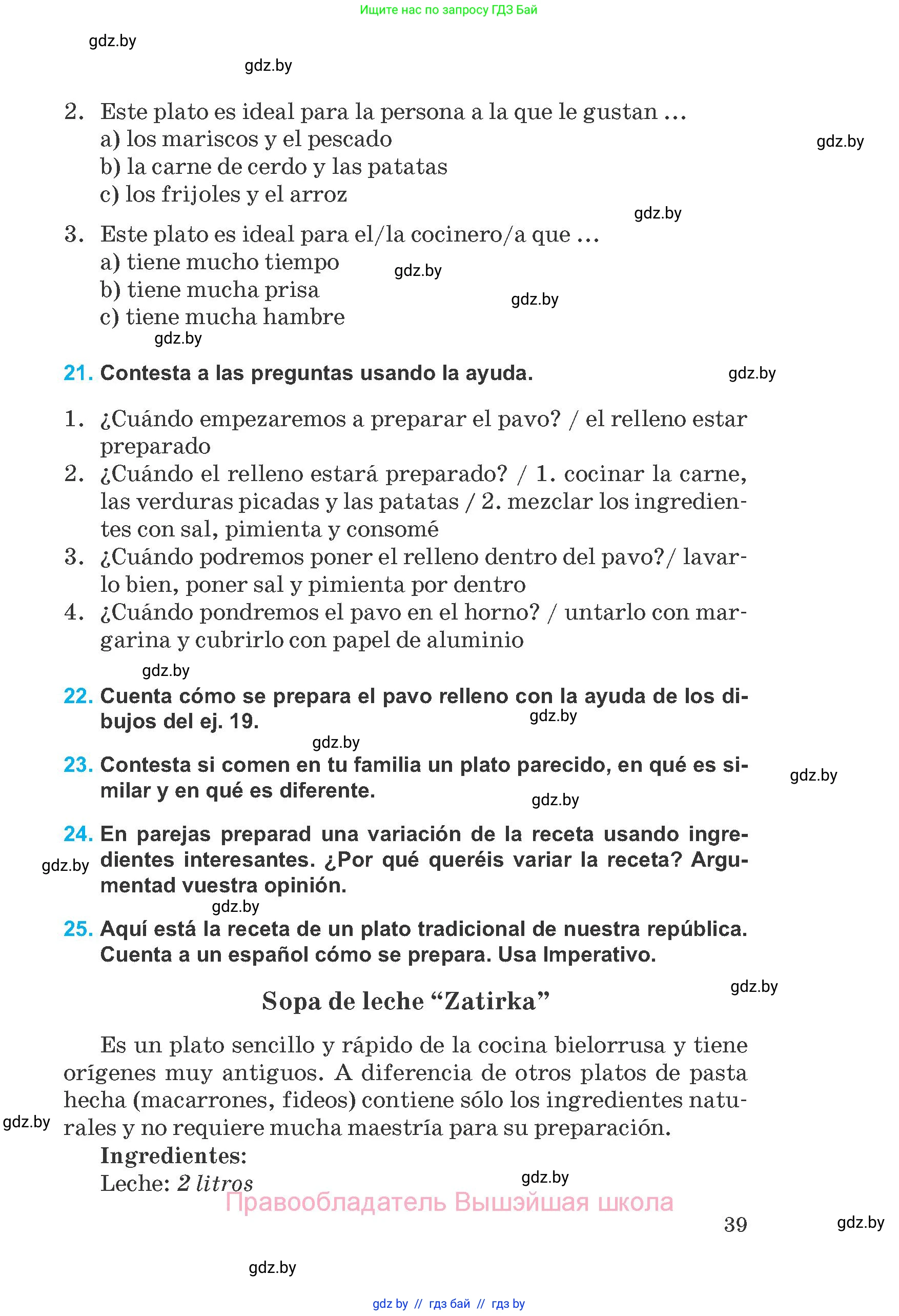 Испанский язык, 8 класс Учебник, автор: Гриневич Елена Карловна, издательство Вышэйшая школа, Минск, 2011, оранжевого цвета, страница 39