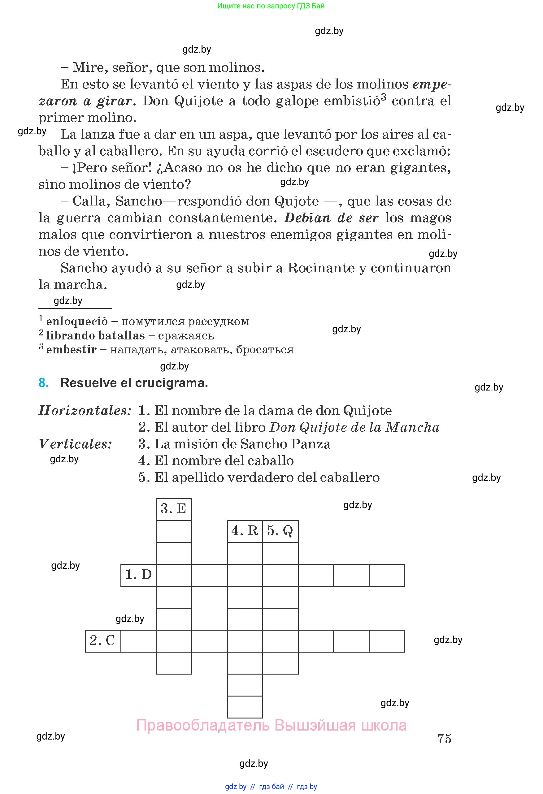 Испанский язык, 8 класс Учебник, автор: Гриневич Елена Карловна, издательство Вышэйшая школа, Минск, 2011, оранжевого цвета, страница 75