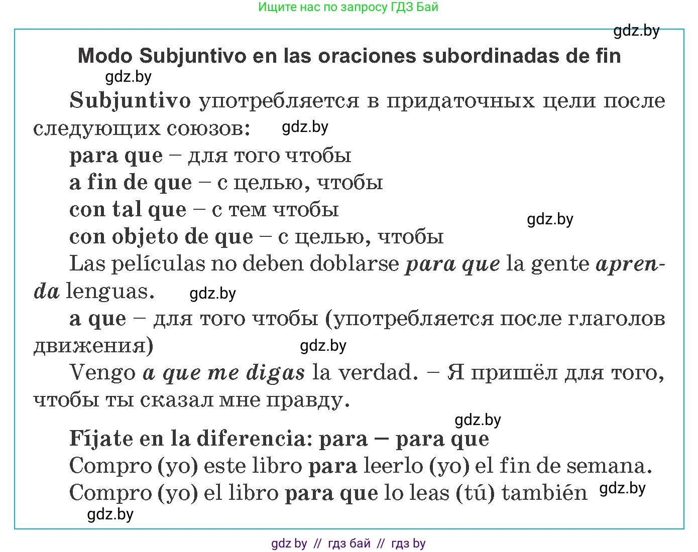 Испанский язык, 8 класс Учебник, автор: Гриневич Елена Карловна, издательство Вышэйшая школа, Минск, 2011, оранжевого цвета, страница 56, номер 2, Условие (продолжение 2)