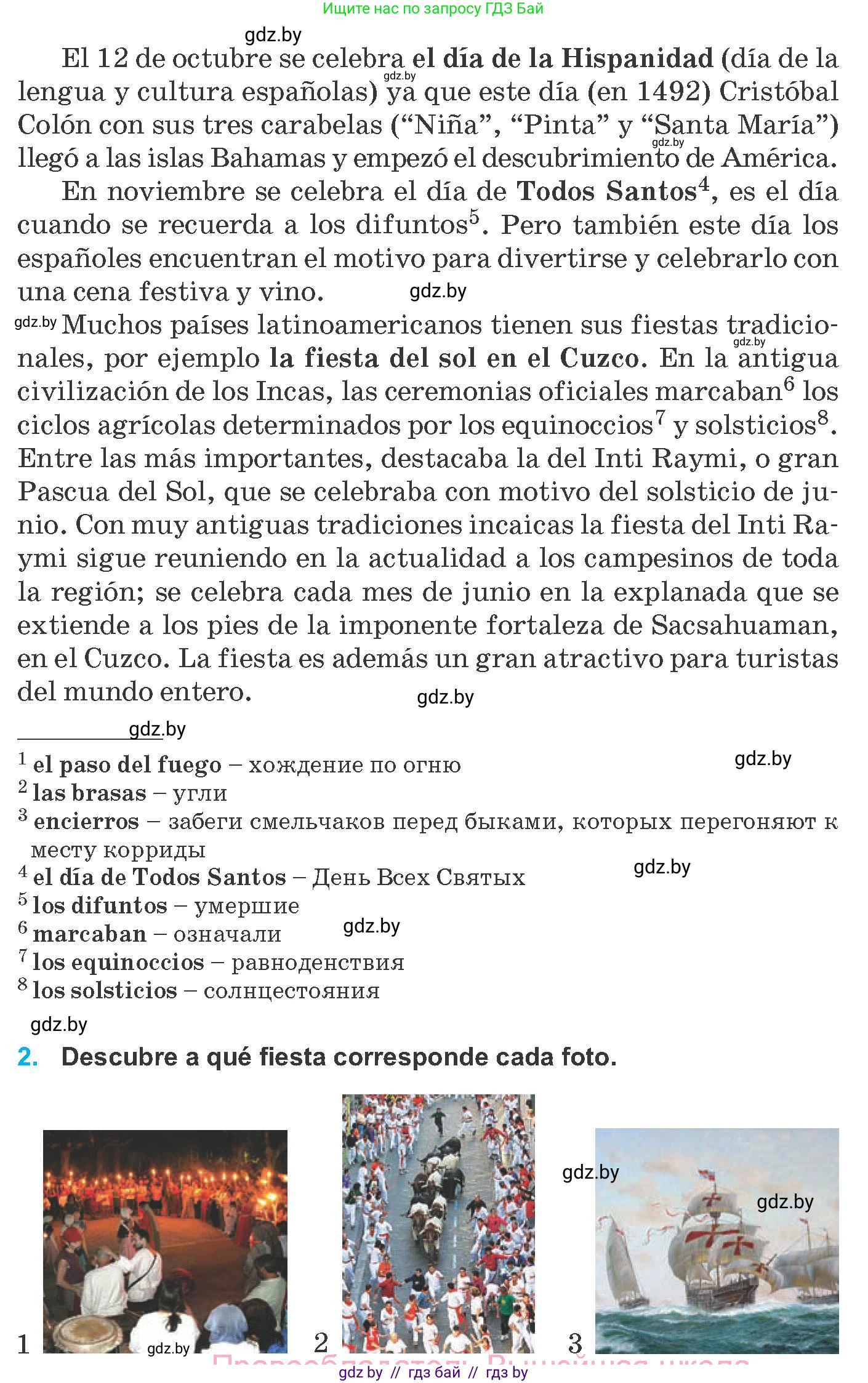 Испанский язык, 8 класс Учебник, автор: Гриневич Елена Карловна, издательство Вышэйшая школа, Минск, 2011, оранжевого цвета, страница 232, Условие (продолжение 2)