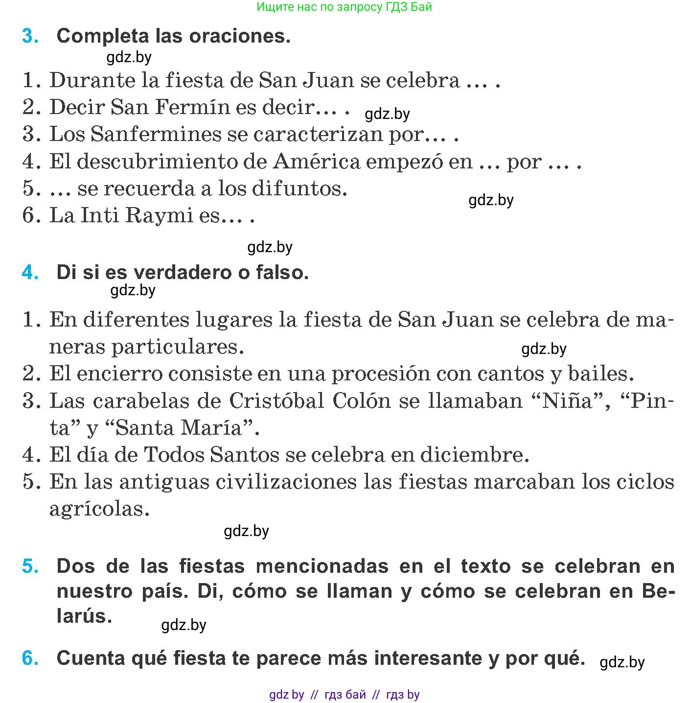 Испанский язык, 8 класс Учебник, автор: Гриневич Елена Карловна, издательство Вышэйшая школа, Минск, 2011, оранжевого цвета, страница 232, Условие (продолжение 3)
