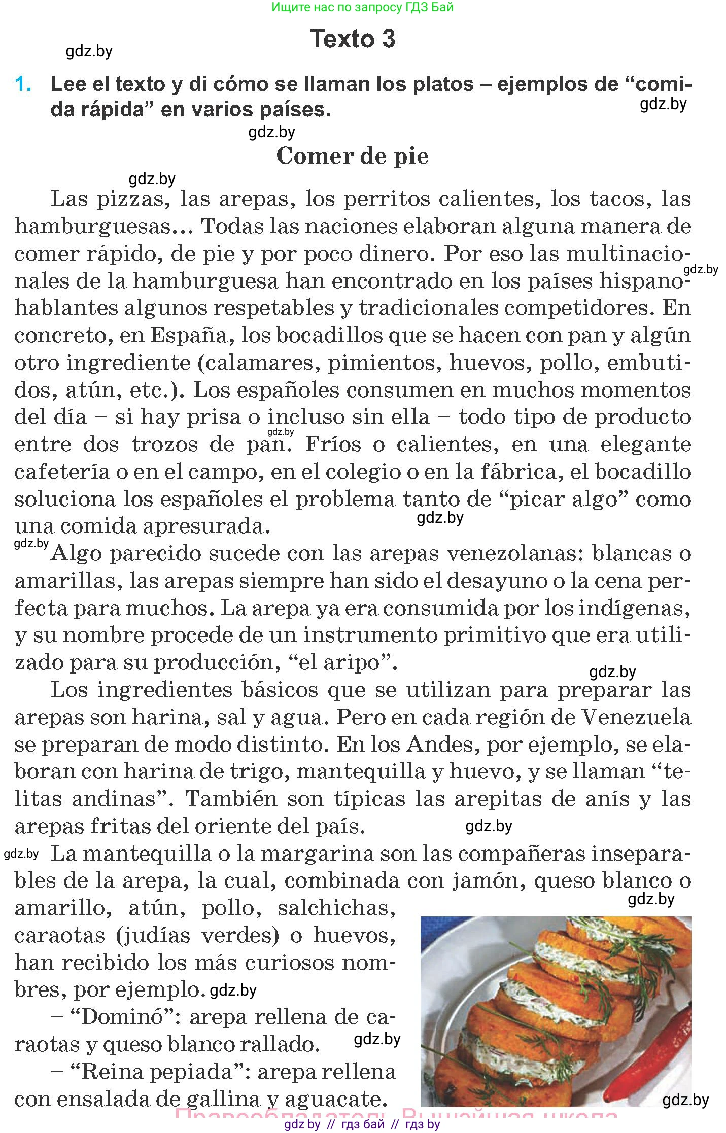 Испанский язык, 8 класс Учебник, автор: Гриневич Елена Карловна, издательство Вышэйшая школа, Минск, 2011, оранжевого цвета, страница 211, Условие