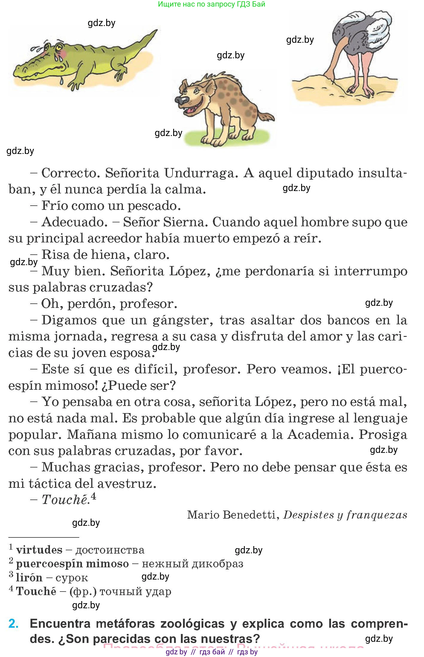 Испанский язык, 8 класс Учебник, автор: Гриневич Елена Карловна, издательство Вышэйшая школа, Минск, 2011, оранжевого цвета, страница 216, Условие (продолжение 2)