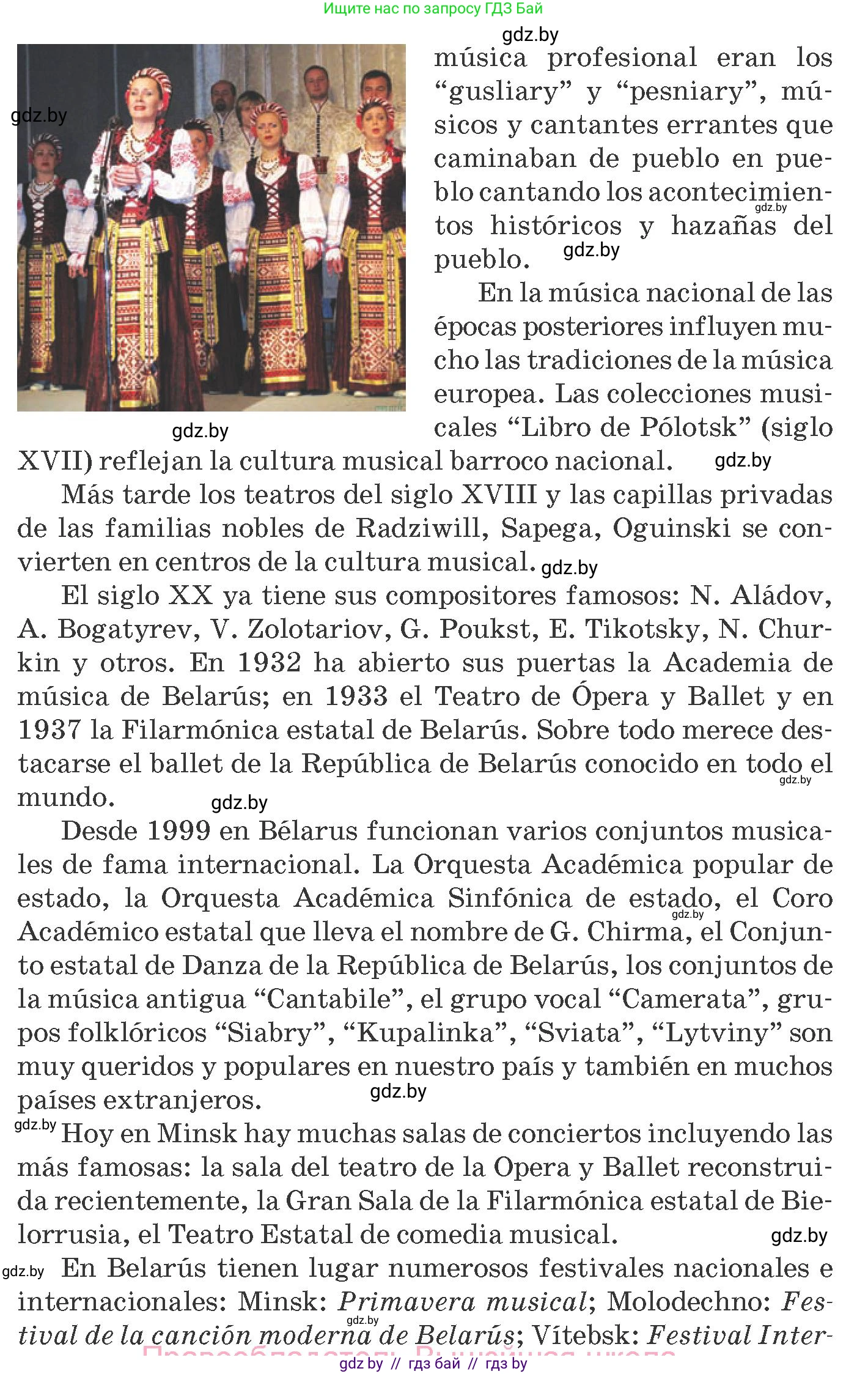 Испанский язык, 8 класс Учебник, автор: Гриневич Елена Карловна, издательство Вышэйшая школа, Минск, 2011, оранжевого цвета, страница 219, Условие (продолжение 2)