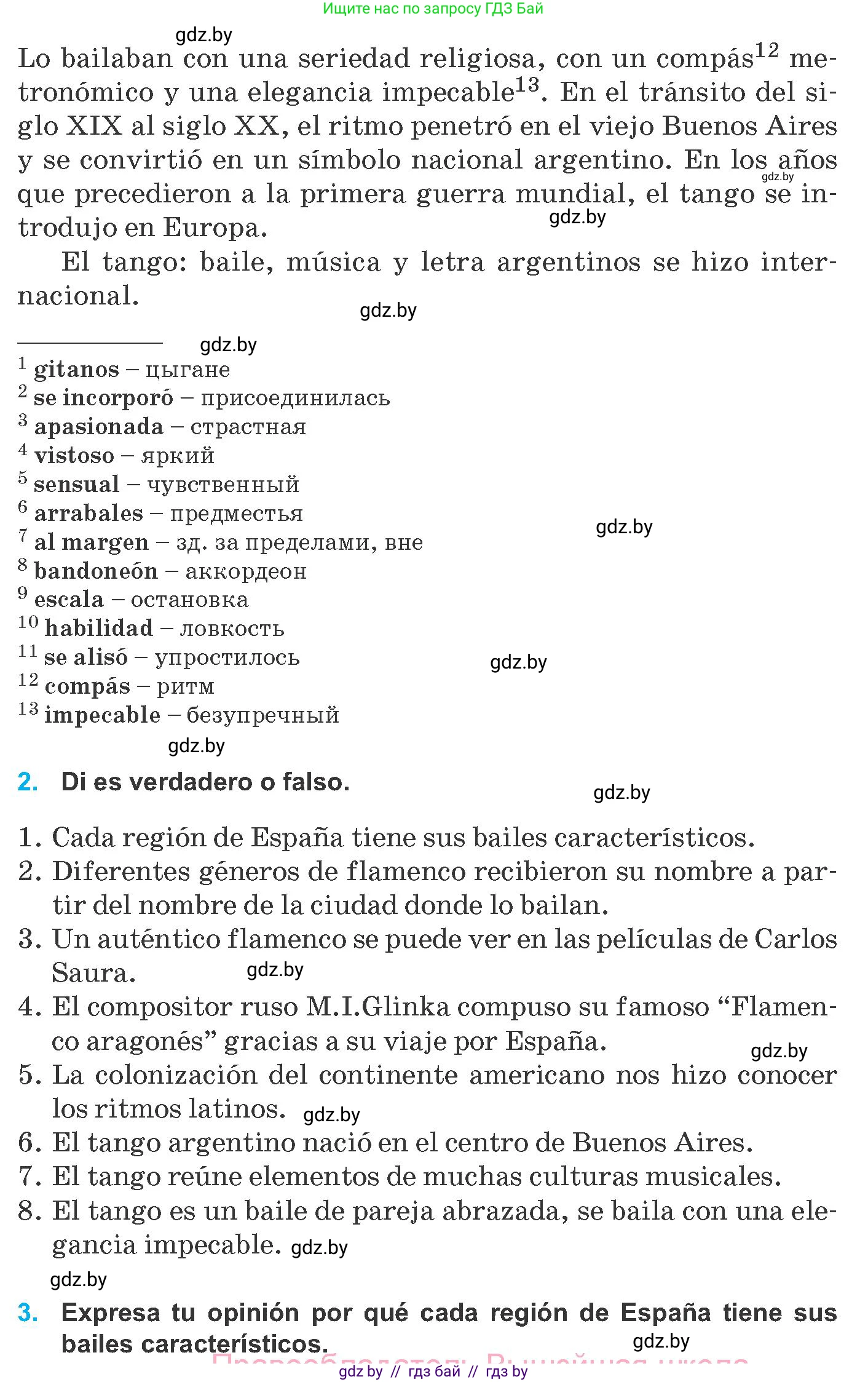 Испанский язык, 8 класс Учебник, автор: Гриневич Елена Карловна, издательство Вышэйшая школа, Минск, 2011, оранжевого цвета, страница 221, Условие (продолжение 3)