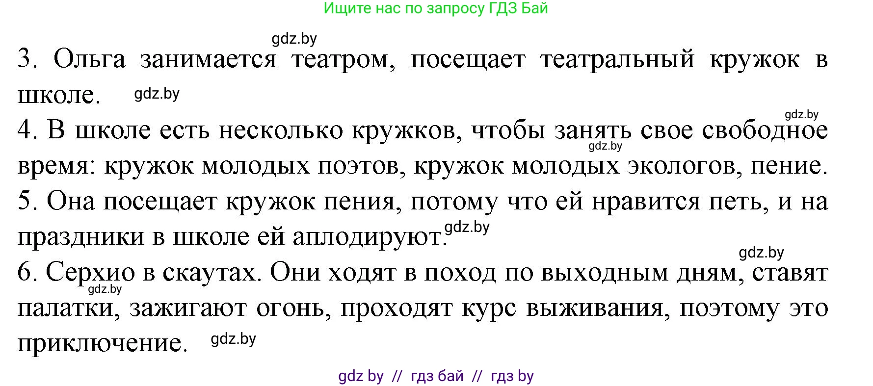 Испанский язык, 8 класс Учебник, автор: Гриневич Елена Карловна, издательство Вышэйшая школа, Минск, 2011, оранжевого цвета, страница 43, номер 3, Решение (продолжение 2)