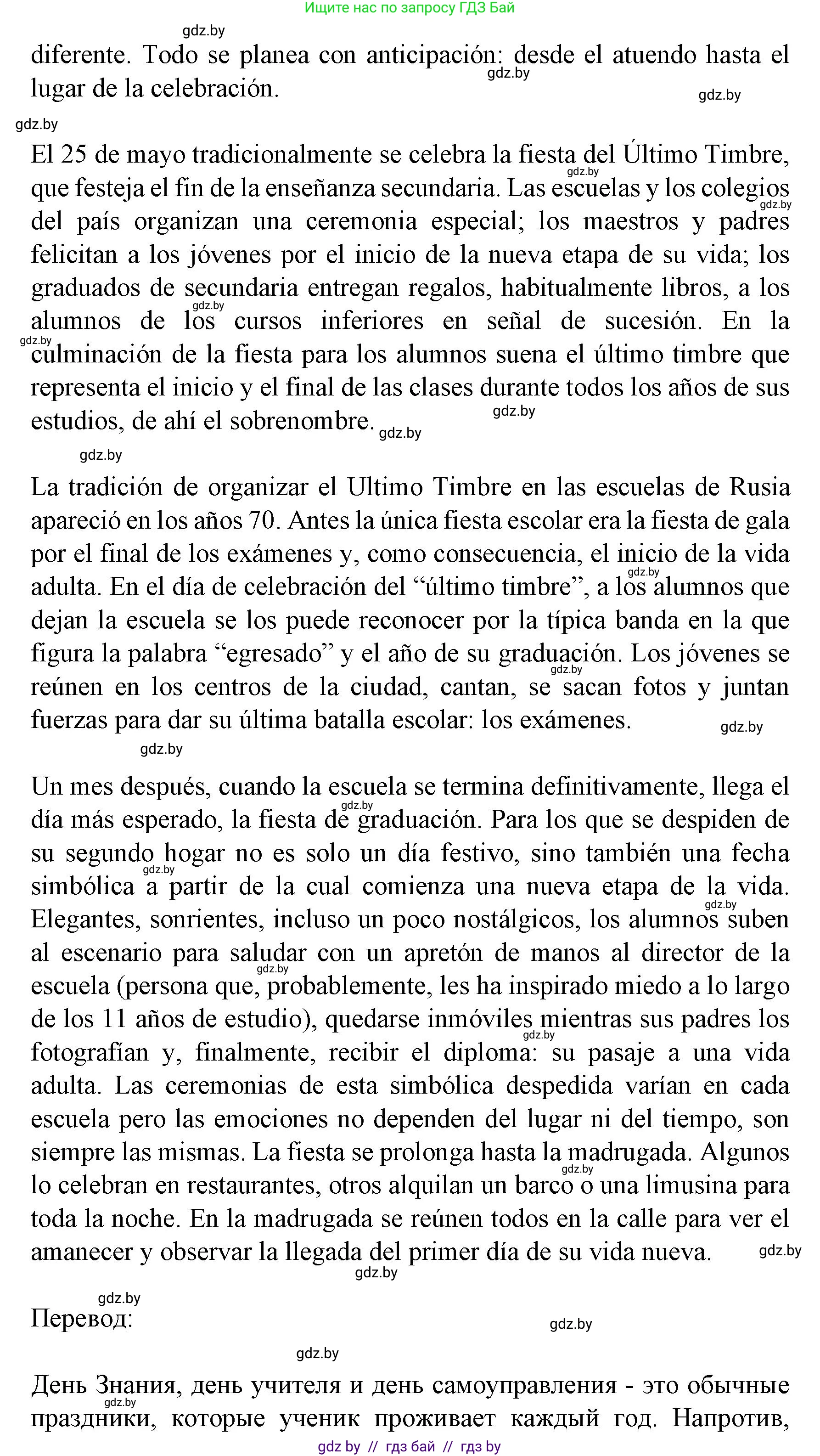 Испанский язык, 8 класс Учебник, автор: Гриневич Елена Карловна, издательство Вышэйшая школа, Минск, 2011, оранжевого цвета, страница 44, номер 5, Решение (продолжение 2)