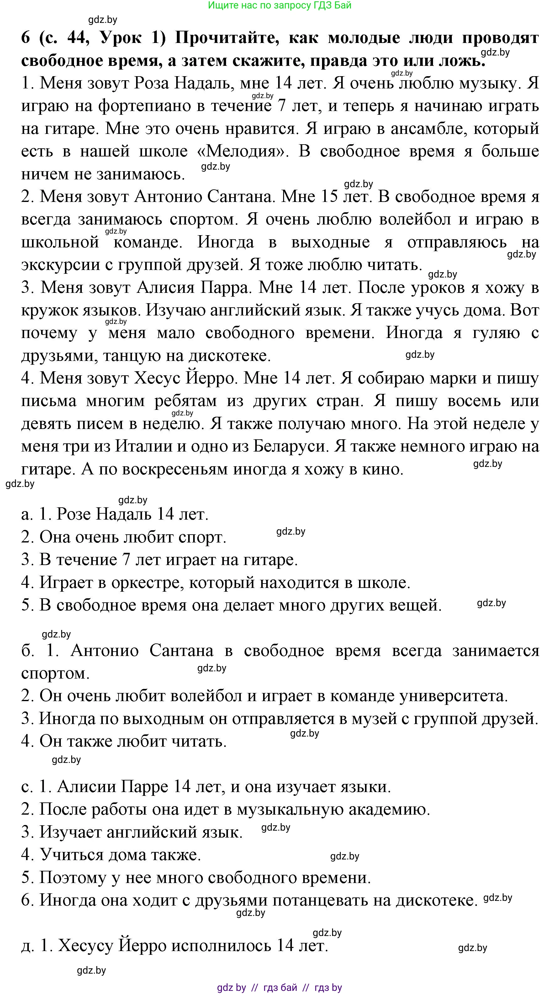 Испанский язык, 8 класс Учебник, автор: Гриневич Елена Карловна, издательство Вышэйшая школа, Минск, 2011, оранжевого цвета, страница 44, номер 6, Решение