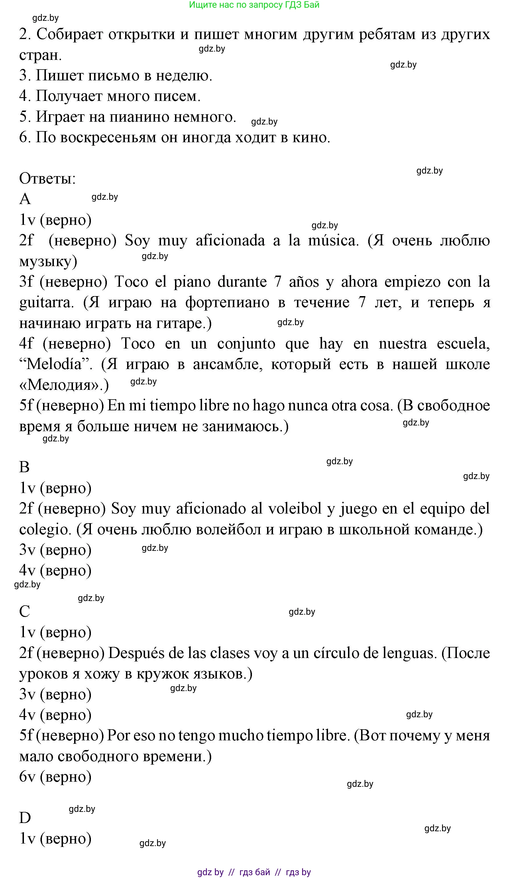 Испанский язык, 8 класс Учебник, автор: Гриневич Елена Карловна, издательство Вышэйшая школа, Минск, 2011, оранжевого цвета, страница 44, номер 6, Решение (продолжение 2)