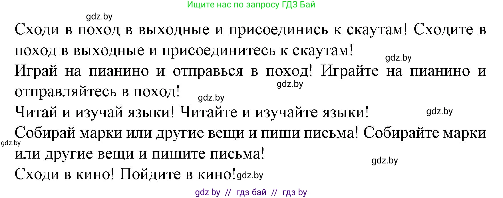 Испанский язык, 8 класс Учебник, автор: Гриневич Елена Карловна, издательство Вышэйшая школа, Минск, 2011, оранжевого цвета, страница 45, номер 7, Решение (продолжение 2)