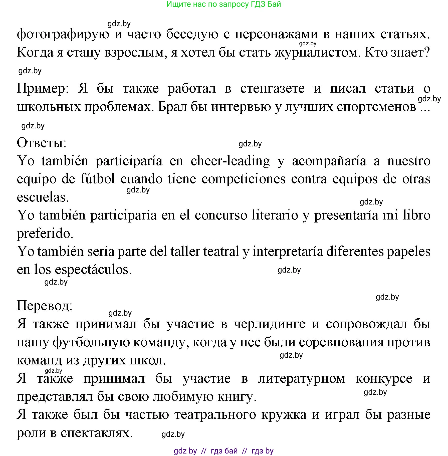Испанский язык, 8 класс Учебник, автор: Гриневич Елена Карловна, издательство Вышэйшая школа, Минск, 2011, оранжевого цвета, страница 45, номер 8, Решение (продолжение 2)