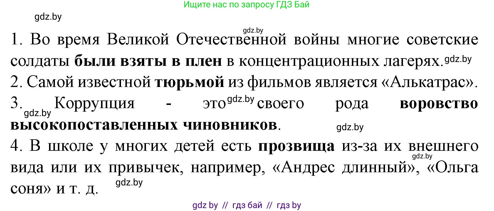 Испанский язык, 8 класс Учебник, автор: Гриневич Елена Карловна, издательство Вышэйшая школа, Минск, 2011, оранжевого цвета, страница 71, номер 2, Решение (продолжение 2)