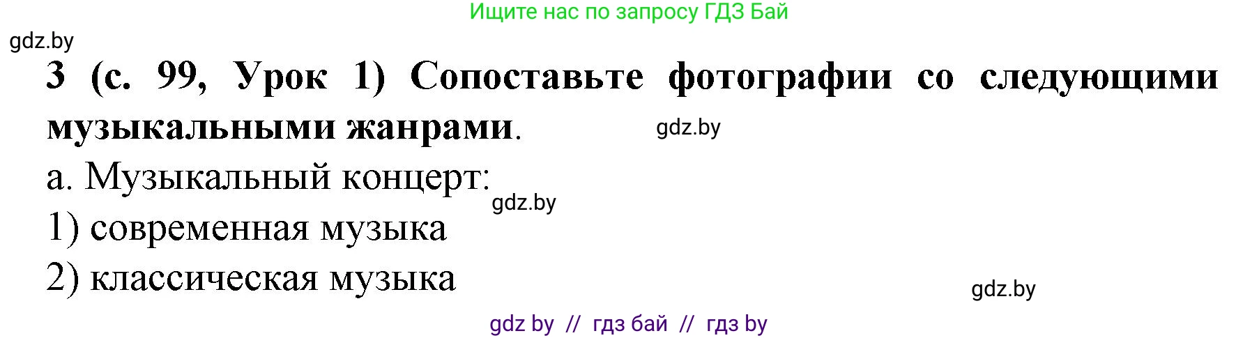 Испанский язык, 8 класс Учебник, автор: Гриневич Елена Карловна, издательство Вышэйшая школа, Минск, 2011, оранжевого цвета, страница 99, номер 3, Решение