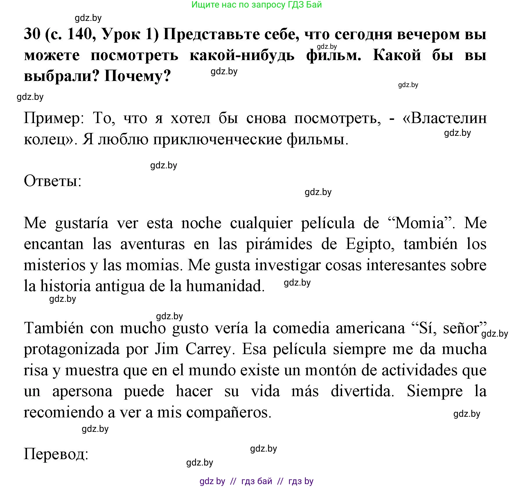 Испанский язык, 8 класс Учебник, автор: Гриневич Елена Карловна, издательство Вышэйшая школа, Минск, 2011, оранжевого цвета, страница 140, номер 30, Решение
