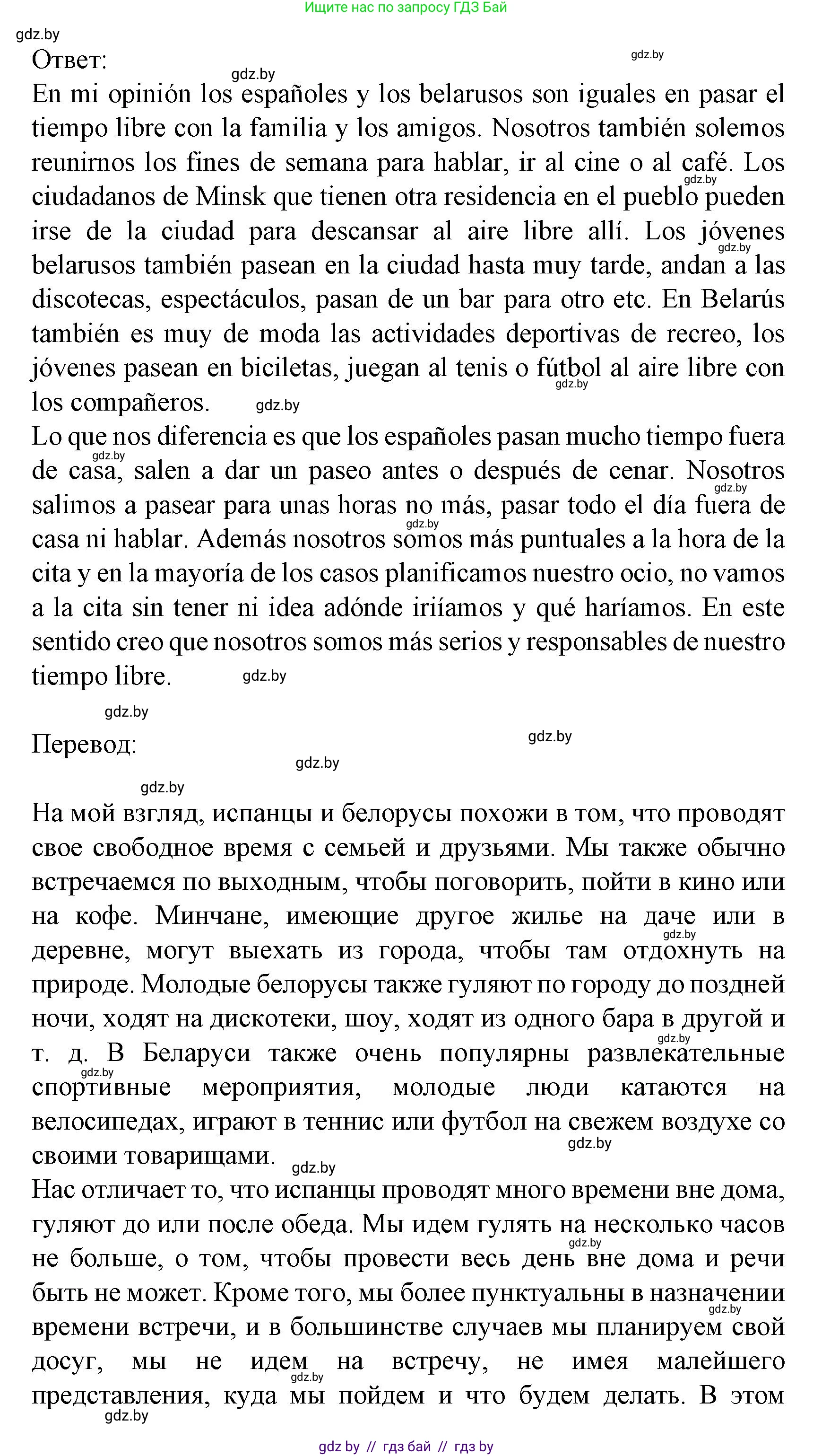 Испанский язык, 8 класс Учебник, автор: Гриневич Елена Карловна, издательство Вышэйшая школа, Минск, 2011, оранжевого цвета, страница 169, номер 12, Решение (продолжение 2)