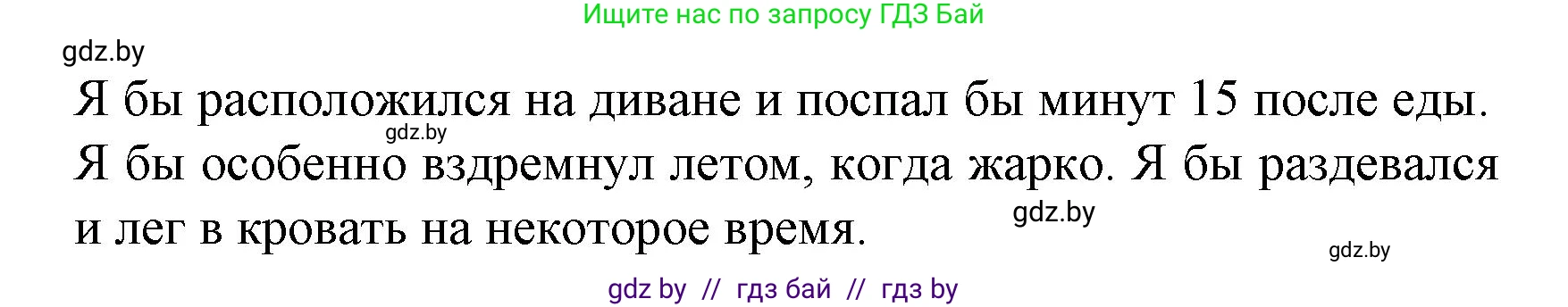 Испанский язык, 8 класс Учебник, автор: Гриневич Елена Карловна, издательство Вышэйшая школа, Минск, 2011, оранжевого цвета, страница 172, номер 21, Решение (продолжение 2)