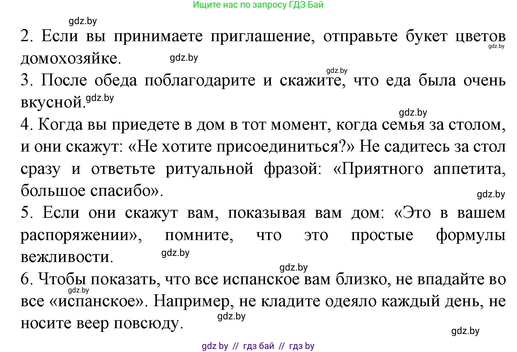 Испанский язык, 8 класс Учебник, автор: Гриневич Елена Карловна, издательство Вышэйшая школа, Минск, 2011, оранжевого цвета, страница 179, номер 8, Решение (продолжение 2)