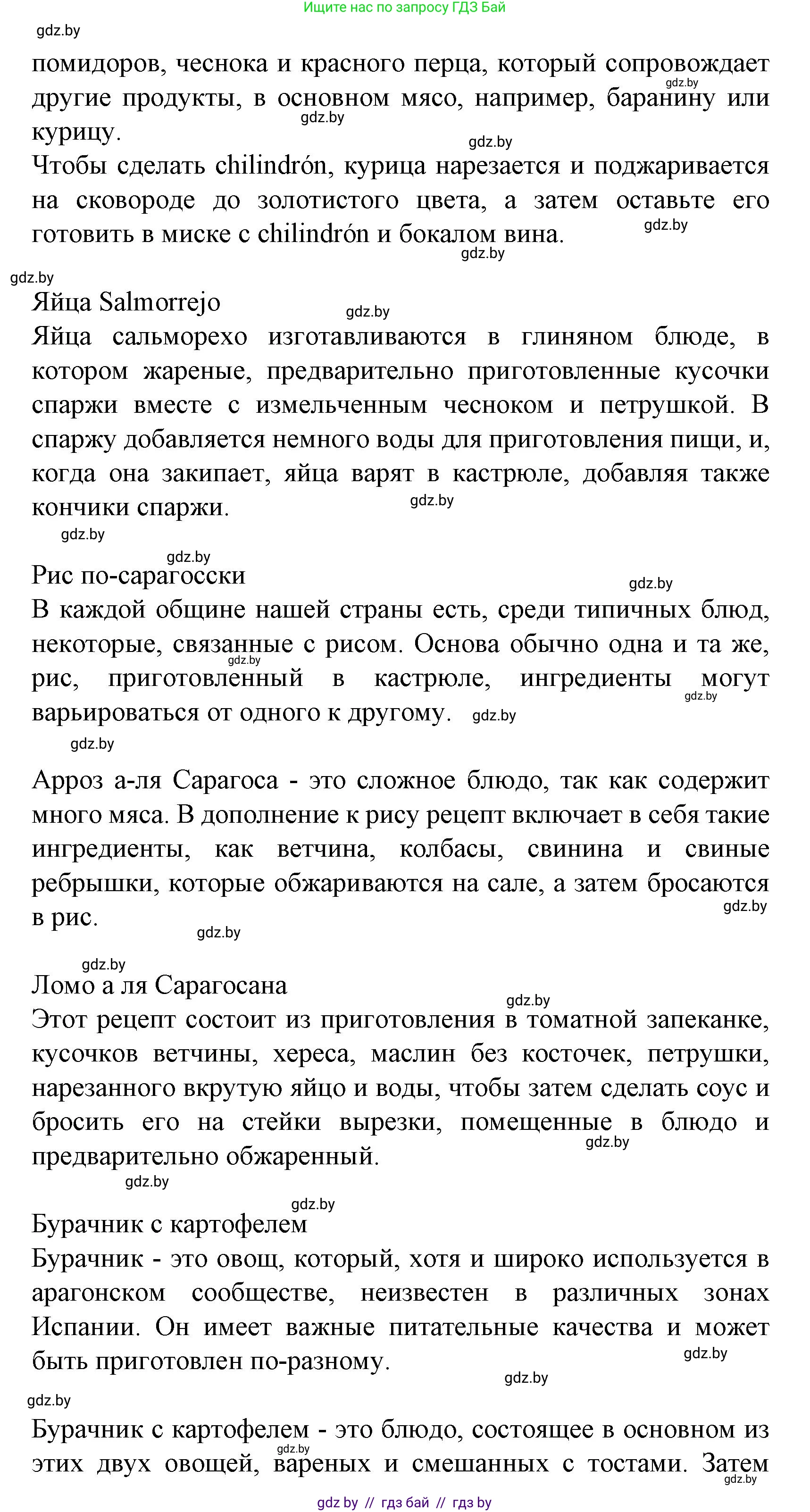 Испанский язык, 8 класс Учебник, автор: Гриневич Елена Карловна, издательство Вышэйшая школа, Минск, 2011, оранжевого цвета, страница 207, Решение (продолжение 10)