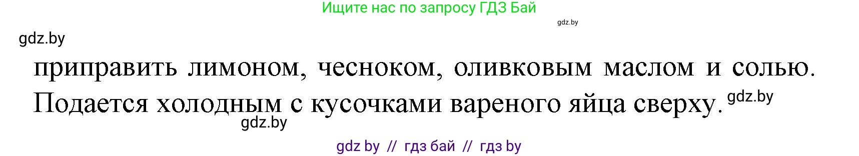 Испанский язык, 8 класс Учебник, автор: Гриневич Елена Карловна, издательство Вышэйшая школа, Минск, 2011, оранжевого цвета, страница 207, Решение (продолжение 11)