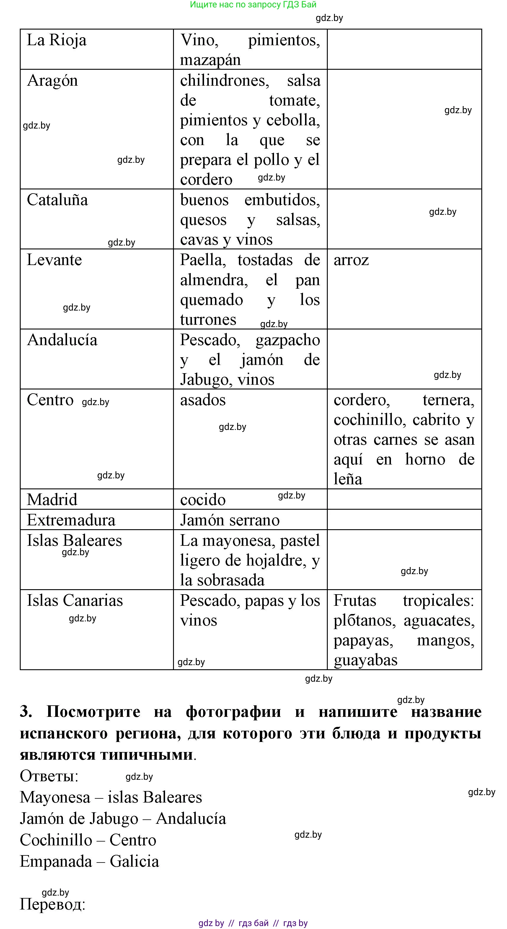 Испанский язык, 8 класс Учебник, автор: Гриневич Елена Карловна, издательство Вышэйшая школа, Минск, 2011, оранжевого цвета, страница 207, Решение (продолжение 3)