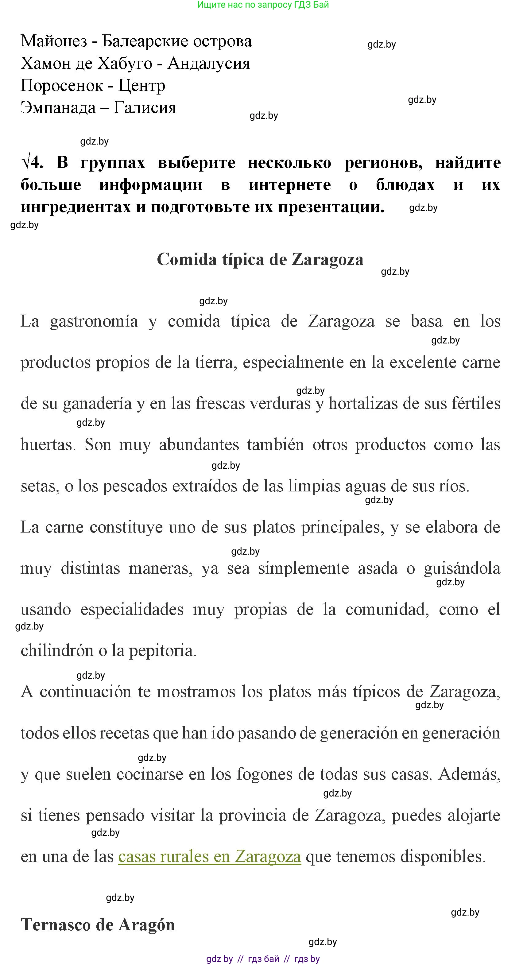 Испанский язык, 8 класс Учебник, автор: Гриневич Елена Карловна, издательство Вышэйшая школа, Минск, 2011, оранжевого цвета, страница 207, Решение (продолжение 4)