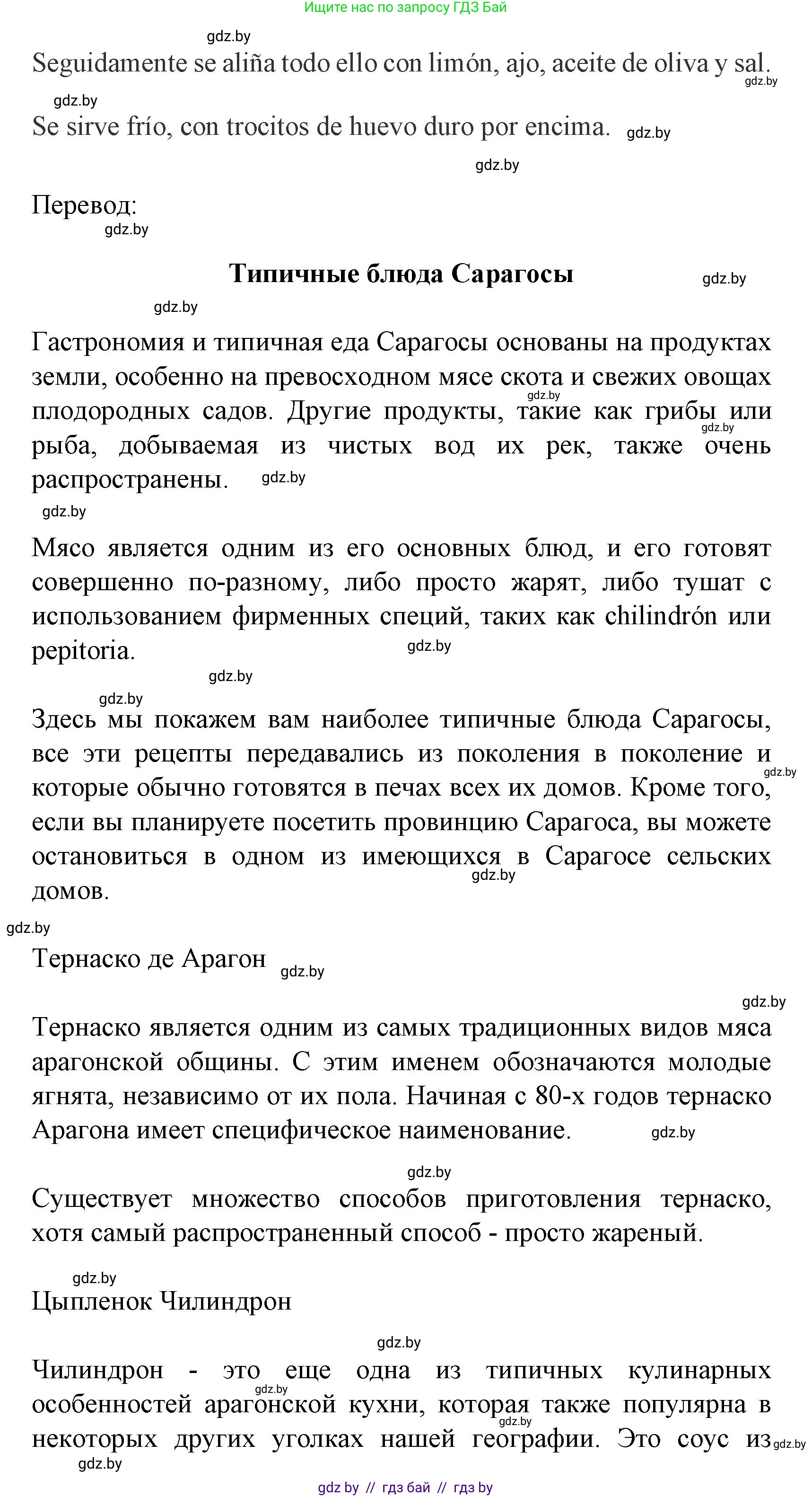 Испанский язык, 8 класс Учебник, автор: Гриневич Елена Карловна, издательство Вышэйшая школа, Минск, 2011, оранжевого цвета, страница 207, Решение (продолжение 9)