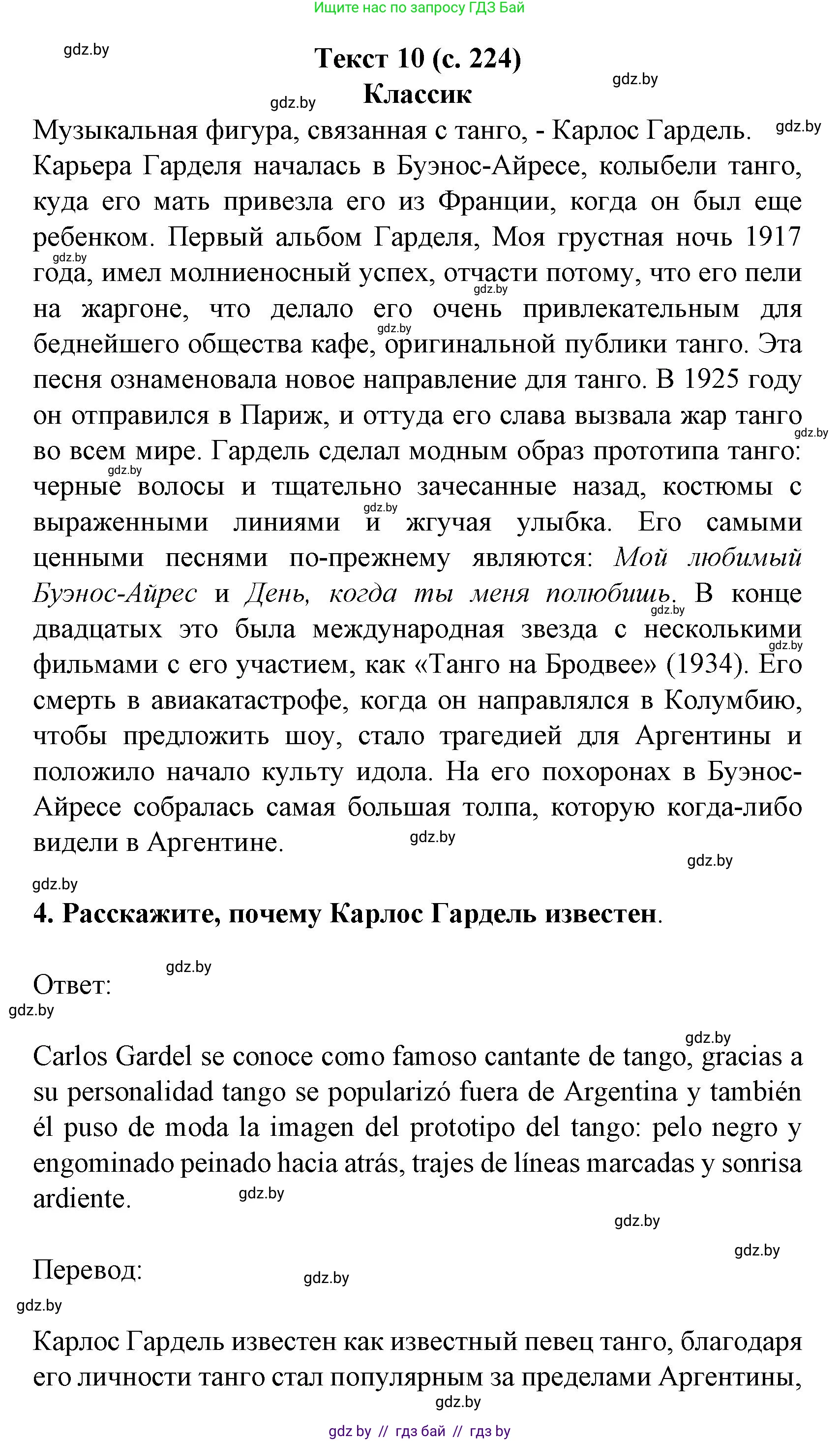 Испанский язык, 8 класс Учебник, автор: Гриневич Елена Карловна, издательство Вышэйшая школа, Минск, 2011, оранжевого цвета, страница 224, Решение