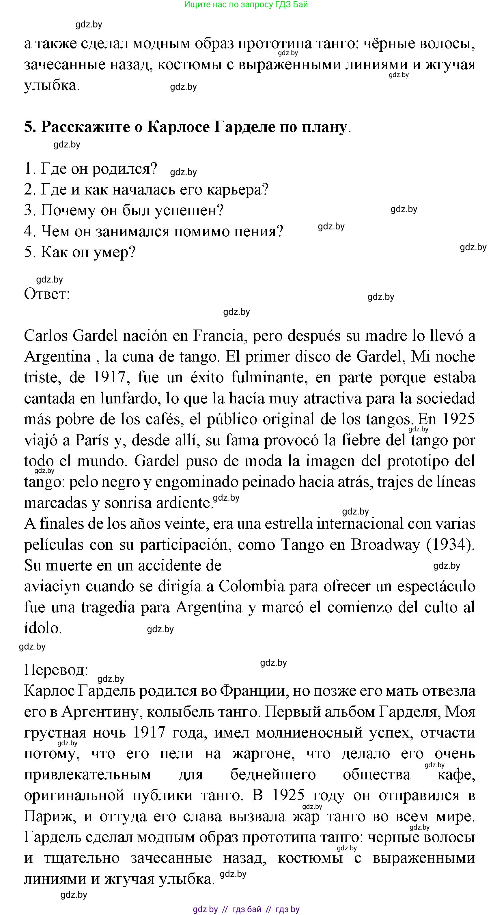 Испанский язык, 8 класс Учебник, автор: Гриневич Елена Карловна, издательство Вышэйшая школа, Минск, 2011, оранжевого цвета, страница 224, Решение (продолжение 2)