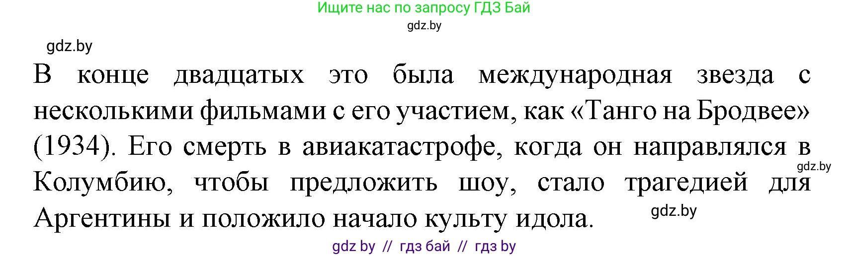 Испанский язык, 8 класс Учебник, автор: Гриневич Елена Карловна, издательство Вышэйшая школа, Минск, 2011, оранжевого цвета, страница 224, Решение (продолжение 3)